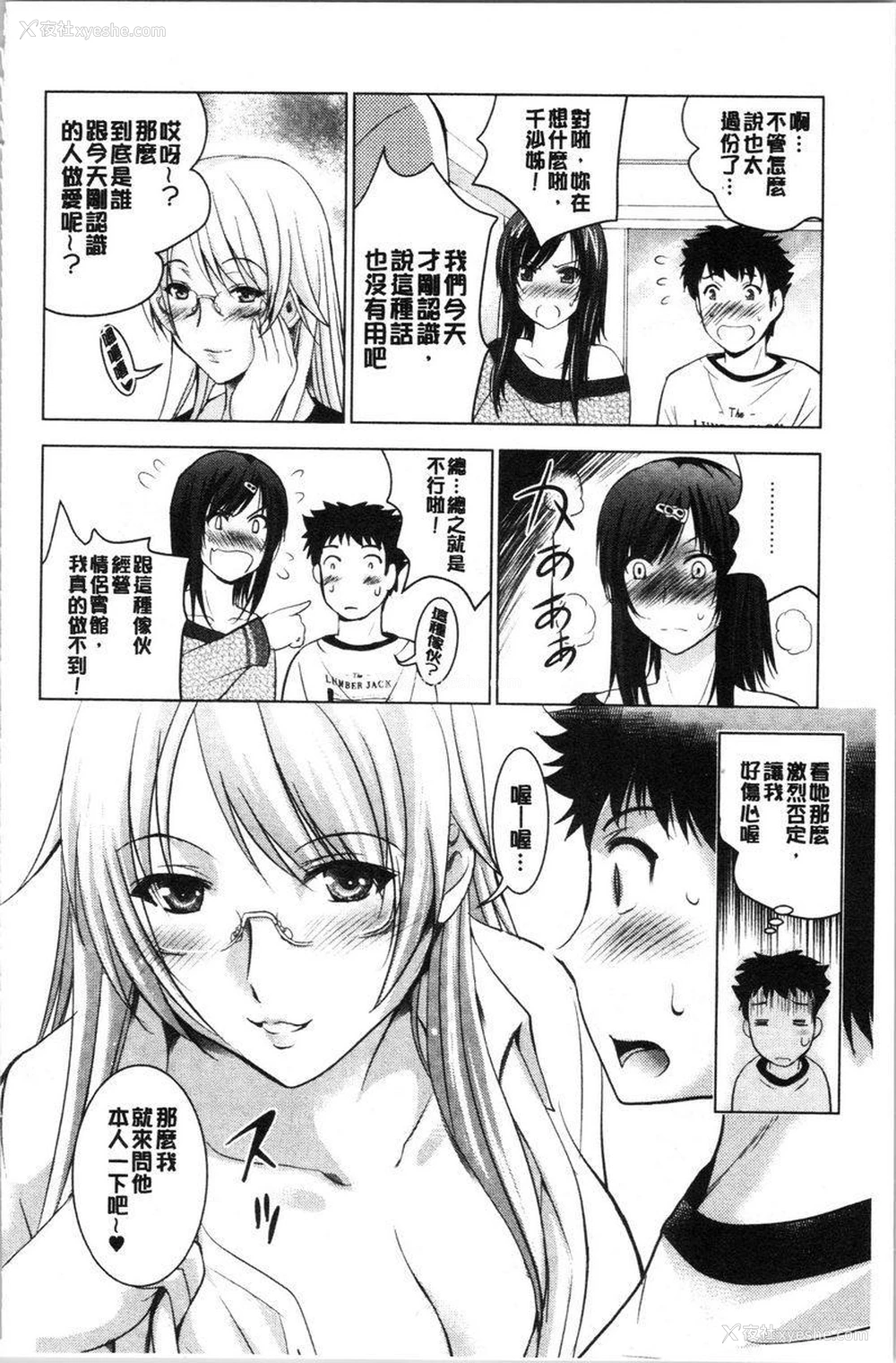 4P - 跟美人三姊妹开始经营情侣宾馆！上