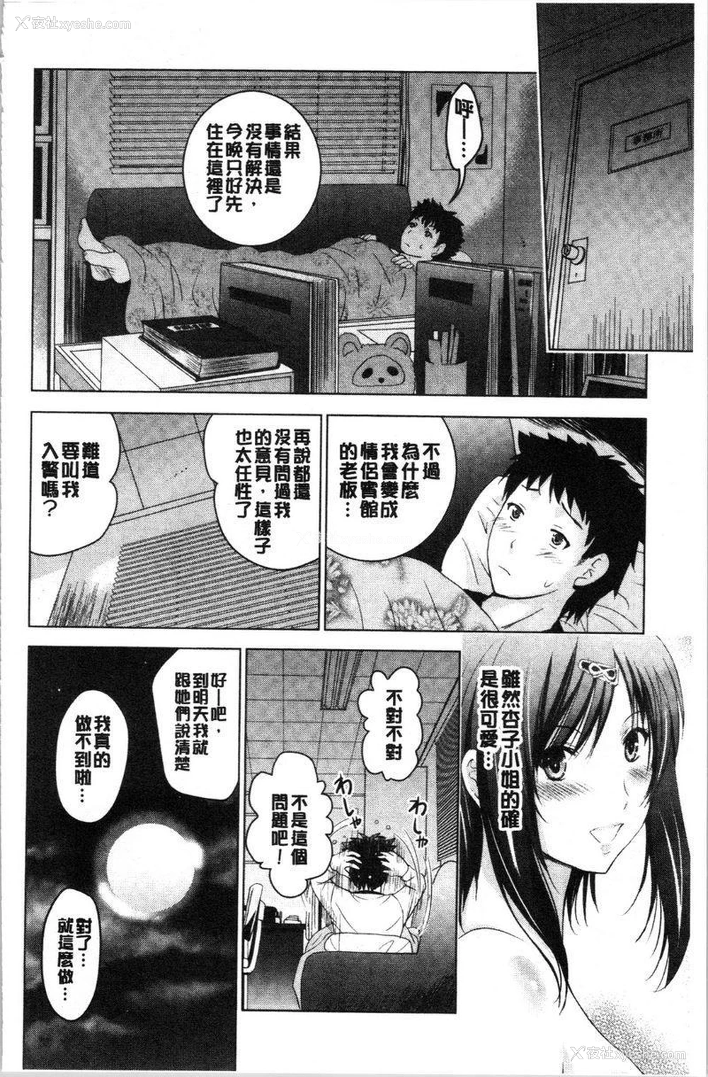 6P - 跟美人三姊妹开始经营情侣宾馆！上