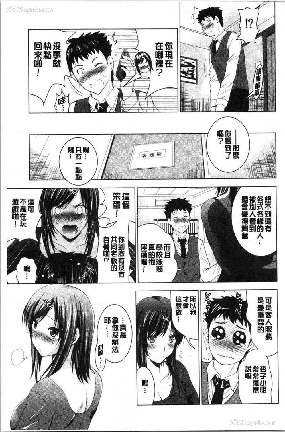 11P - 跟美人三姊妹开始经营情侣宾馆！上