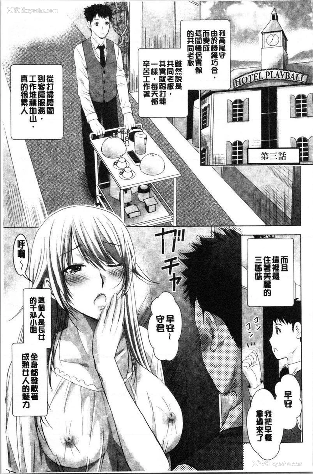 1P - 跟美人三姊妹开始经营情侣宾馆！上
