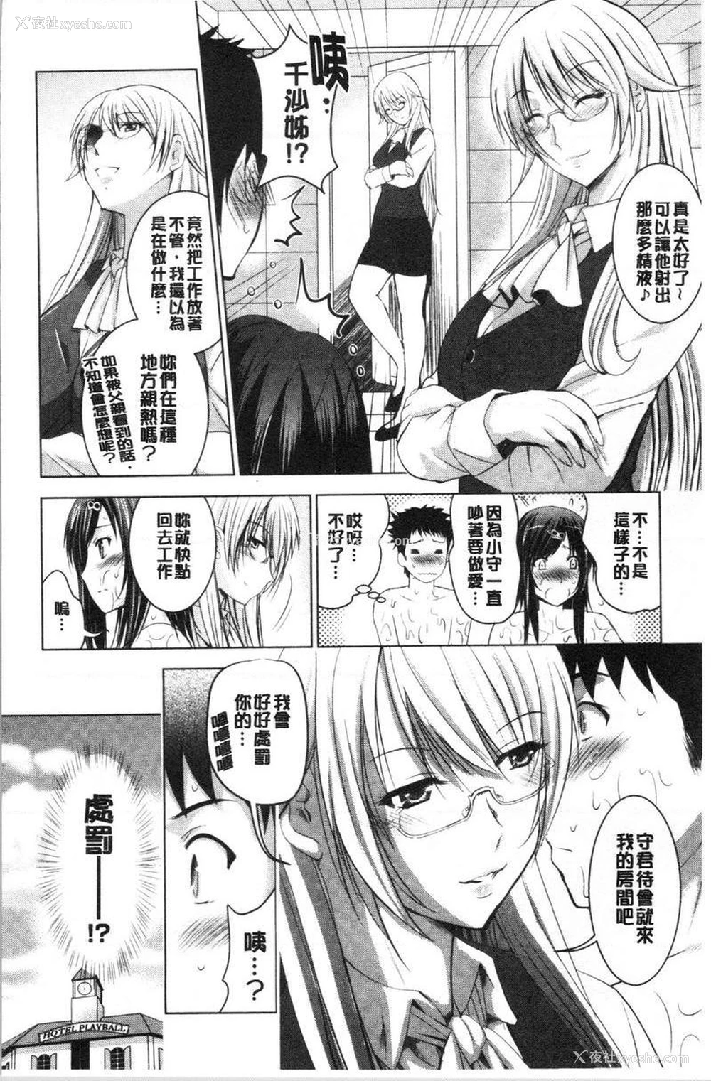 24P - 跟美人三姊妹开始经营情侣宾馆！上