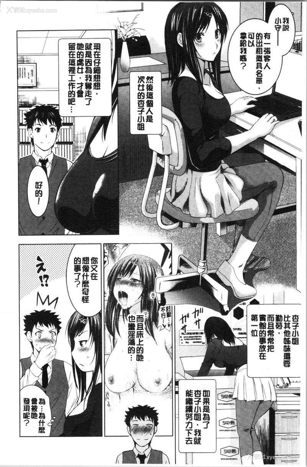 6P - 跟美人三姊妹开始经营情侣宾馆！上