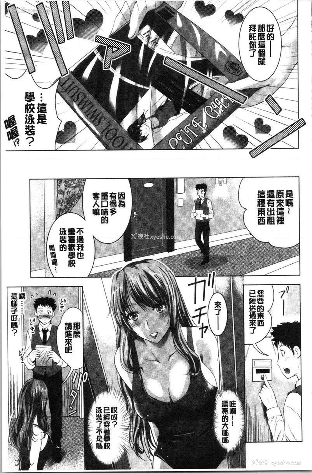 7P - 跟美人三姊妹开始经营情侣宾馆！上