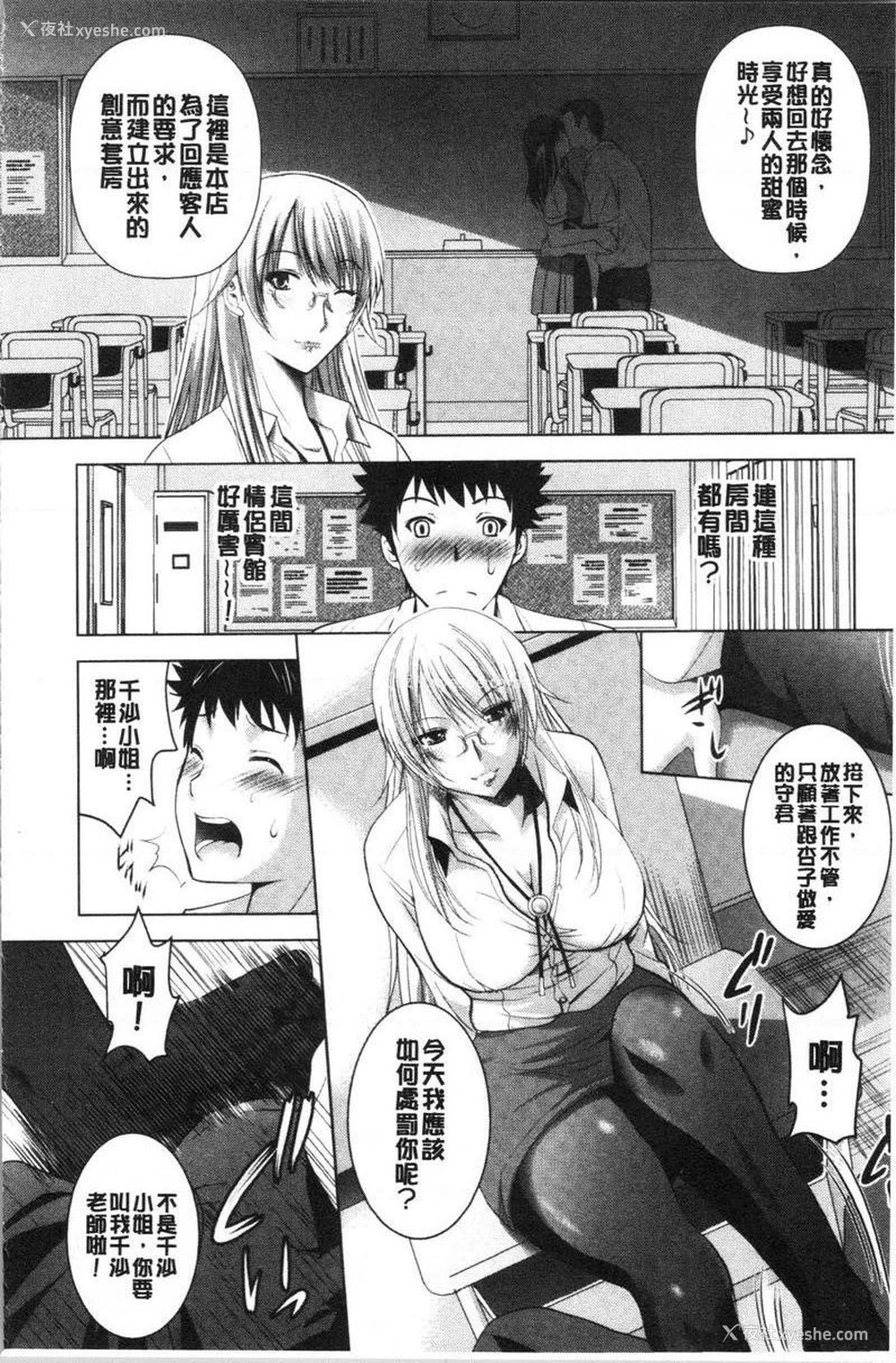2P - 跟美人三姊妹开始经营情侣宾馆！上