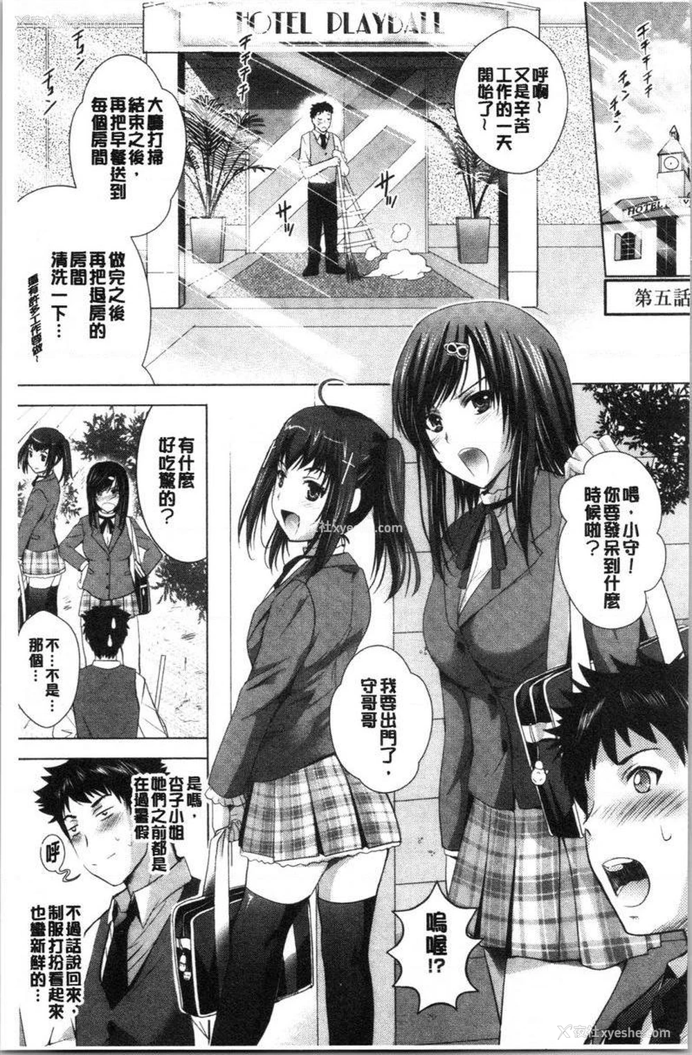 1P - 跟美人三姊妹开始经营情侣宾馆！上