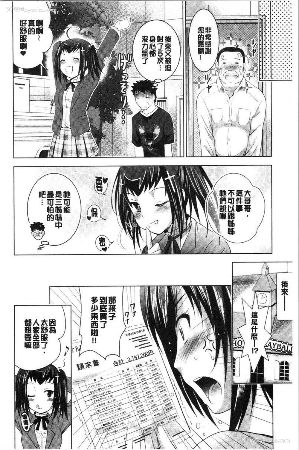 20P - 跟美人三姊妹开始经营情侣宾馆！上