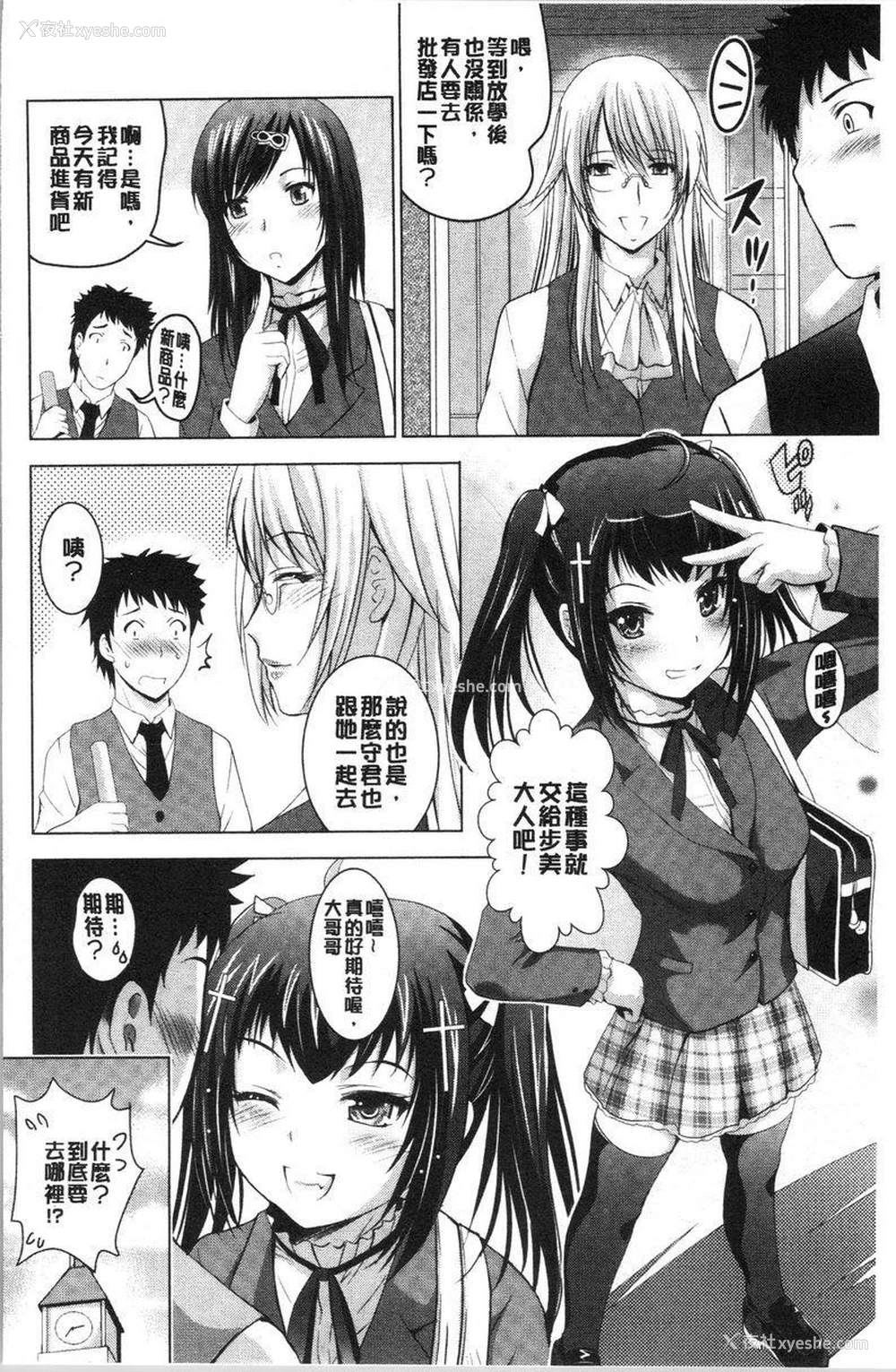 2P - 跟美人三姊妹开始经营情侣宾馆！上