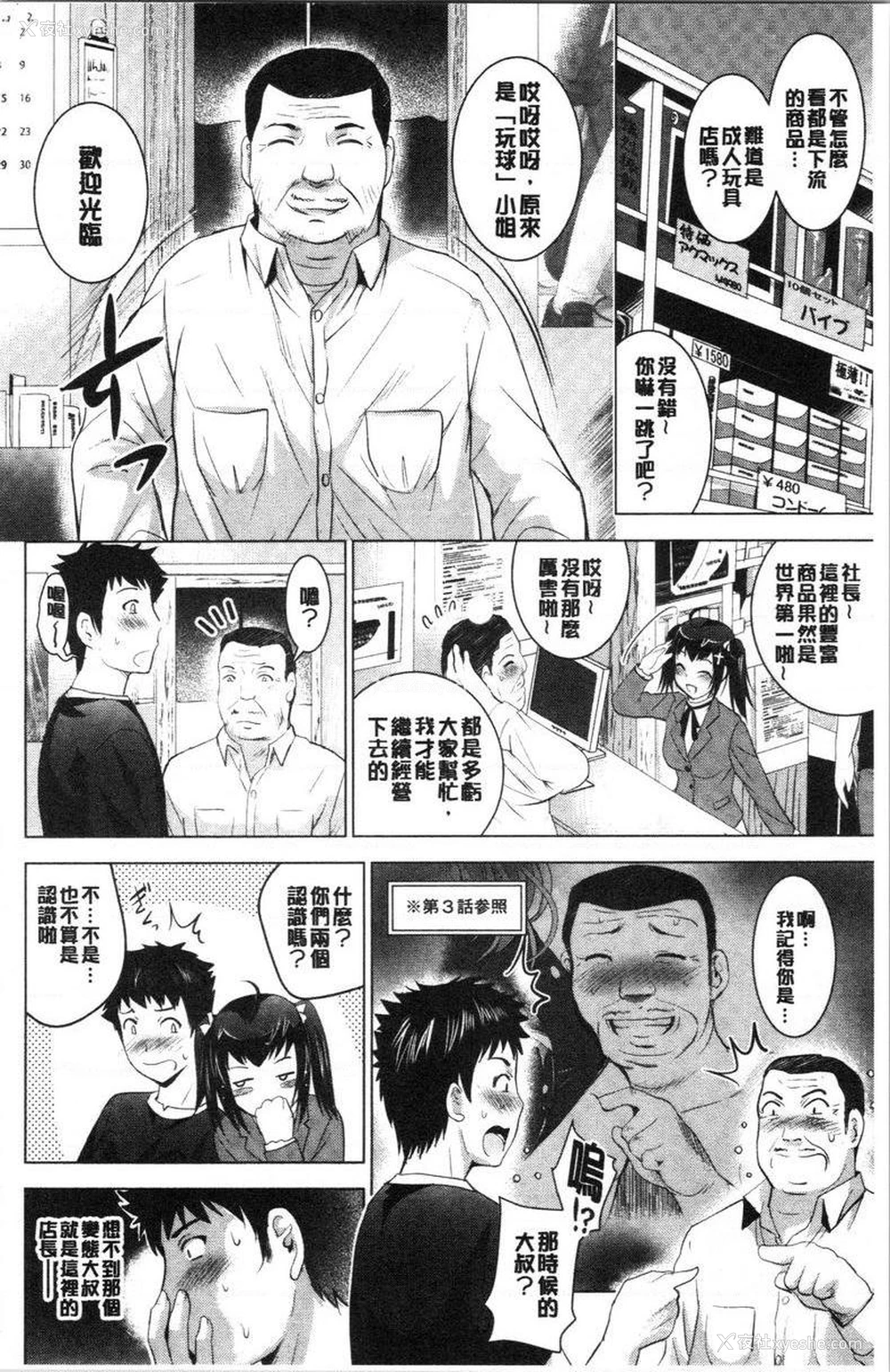 4P - 跟美人三姊妹开始经营情侣宾馆！上