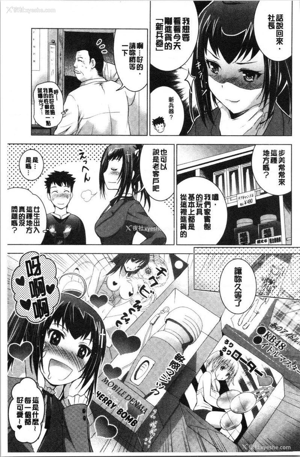 5P - 跟美人三姊妹开始经营情侣宾馆！上