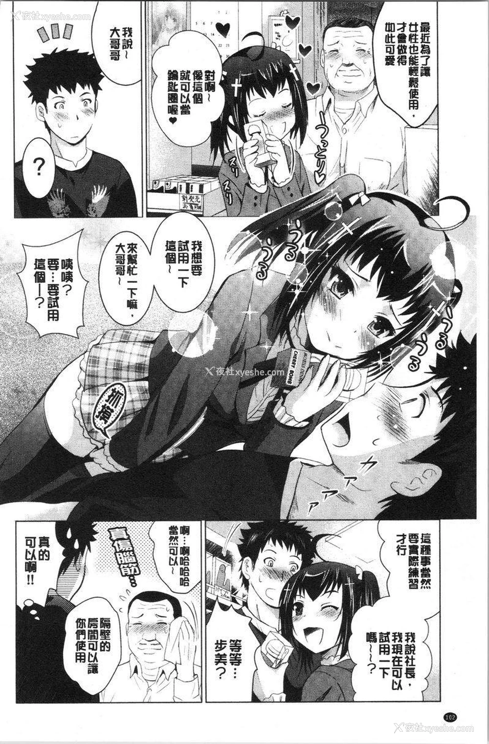 6P - 跟美人三姊妹开始经营情侣宾馆！上