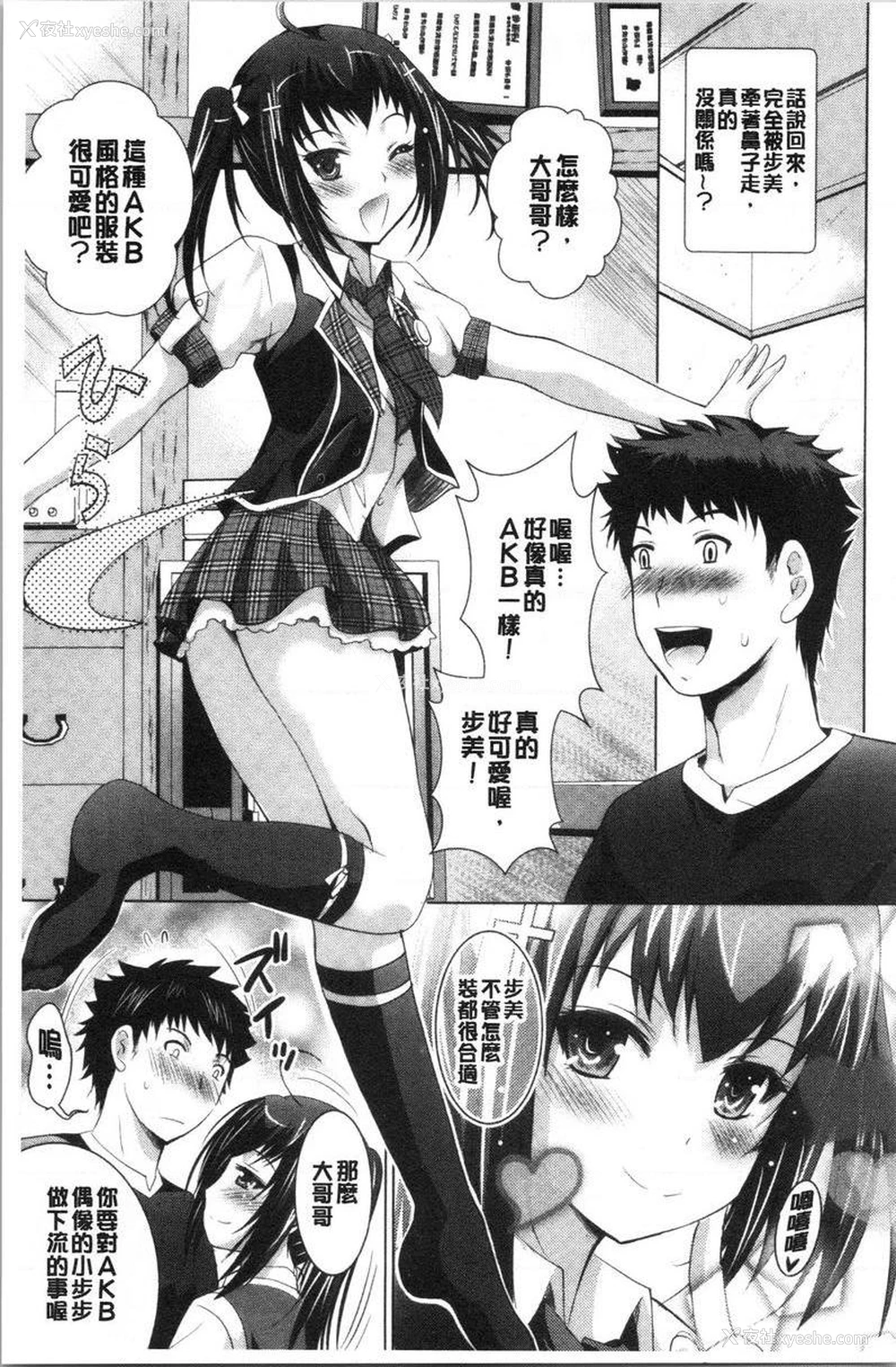 7P - 跟美人三姊妹开始经营情侣宾馆！上