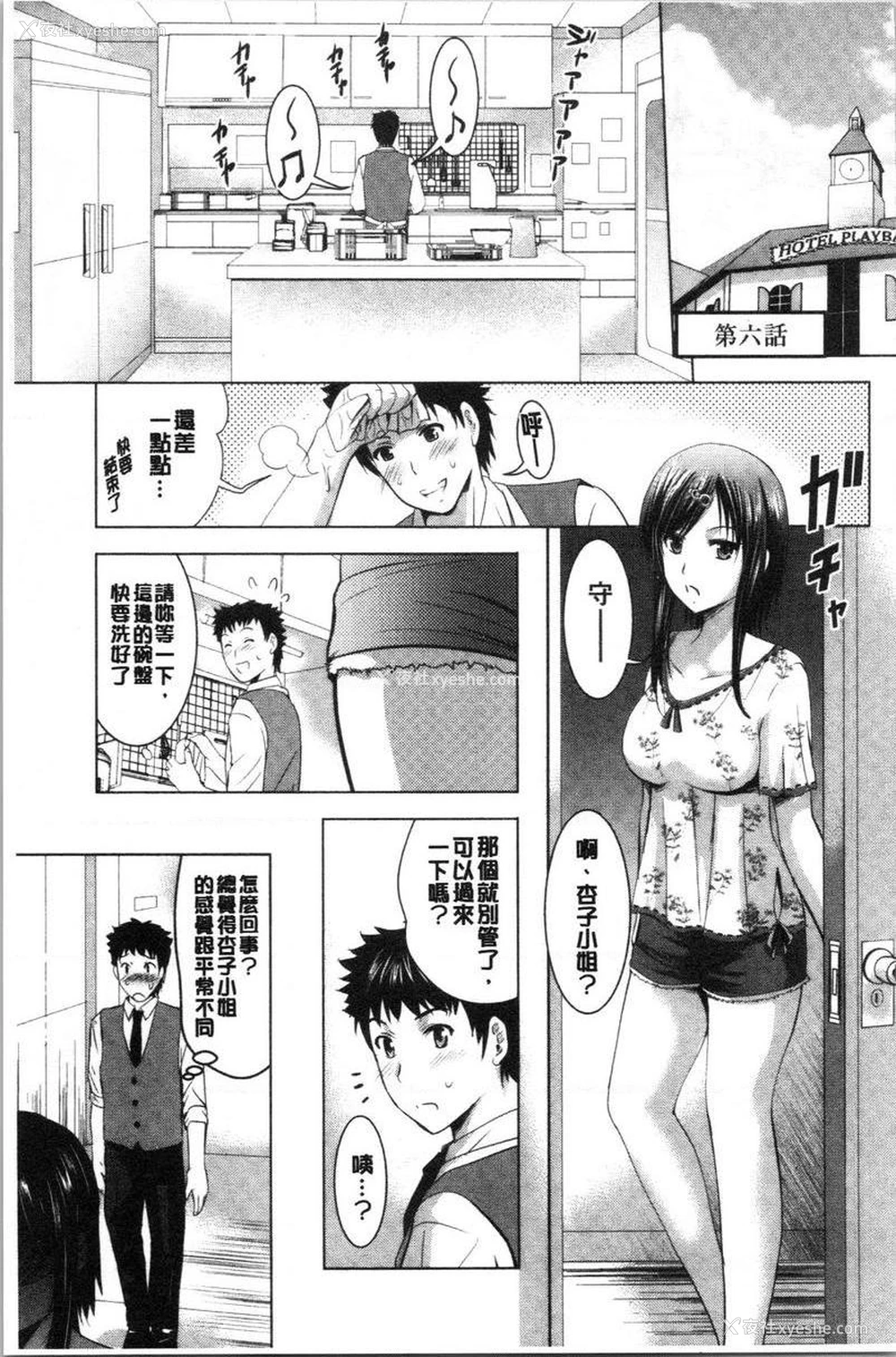 1P - 跟美人三姊妹开始经营情侣宾馆！上