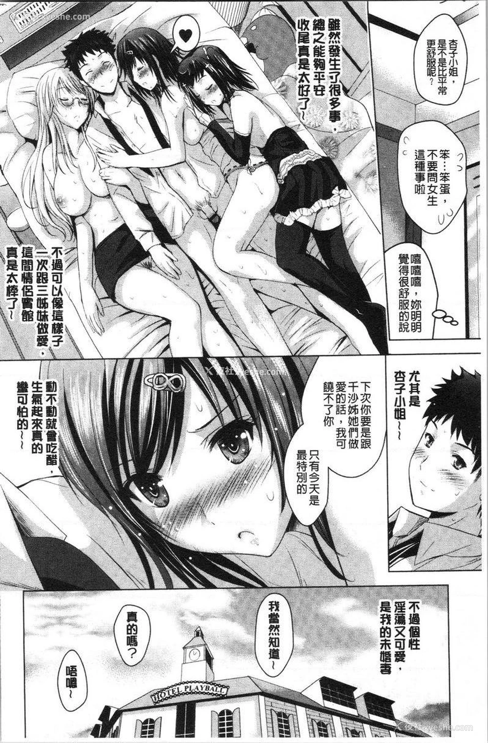 22P - 跟美人三姊妹开始经营情侣宾馆！上
