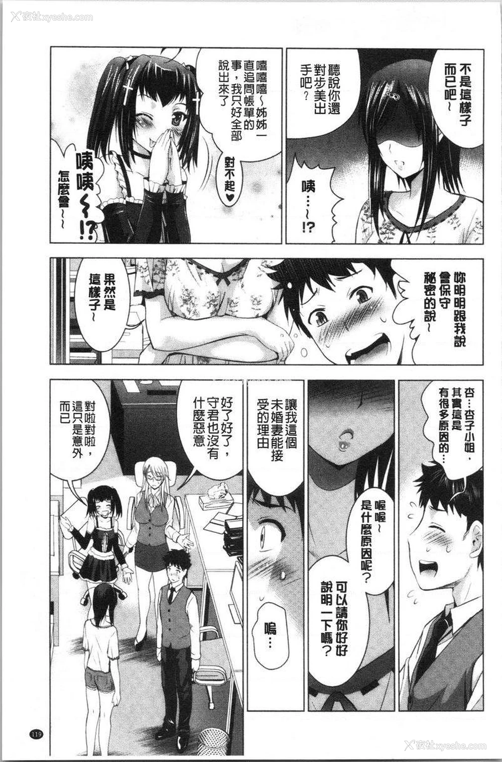 3P - 跟美人三姊妹开始经营情侣宾馆！上