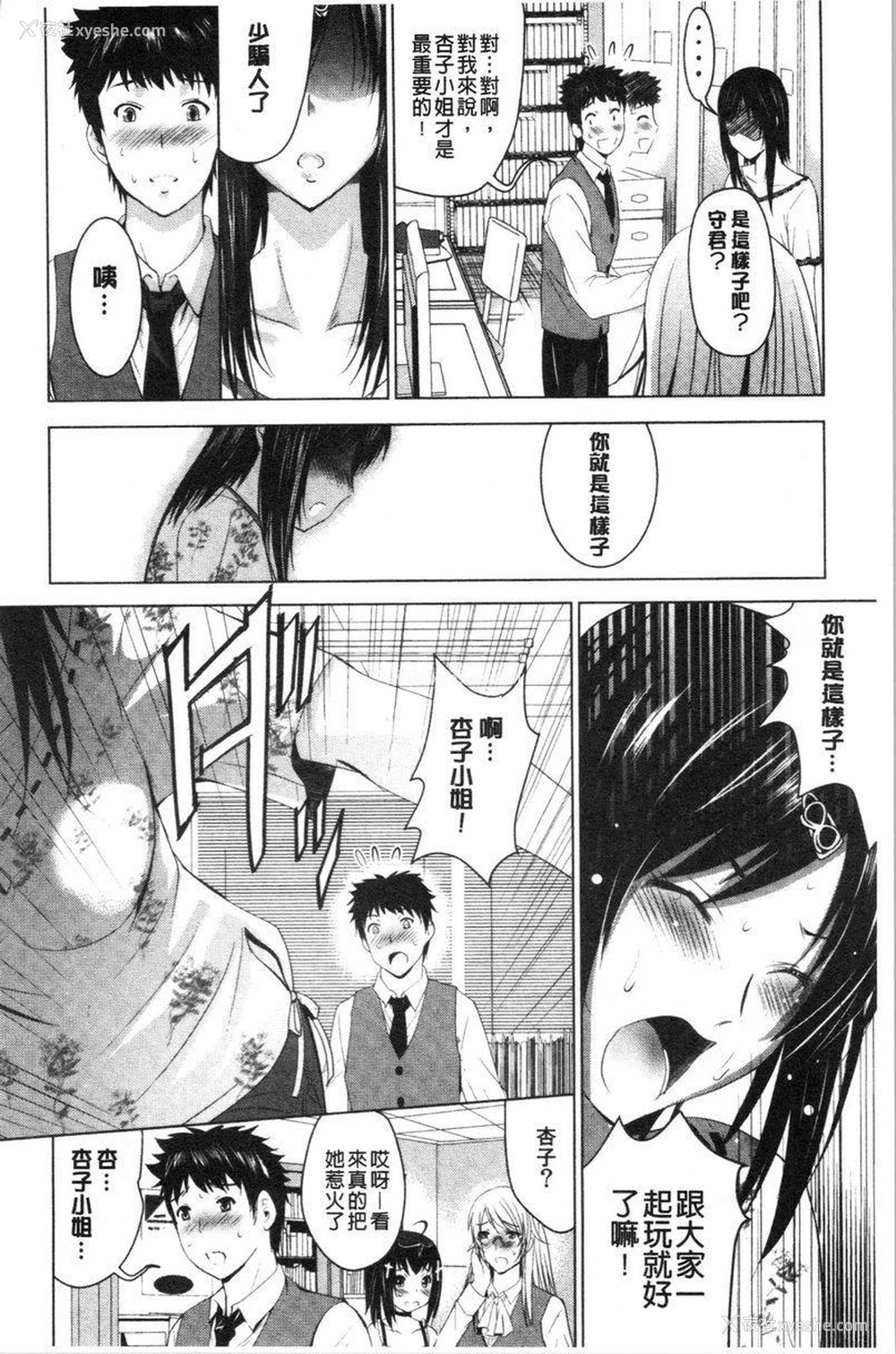 4P - 跟美人三姊妹开始经营情侣宾馆！上