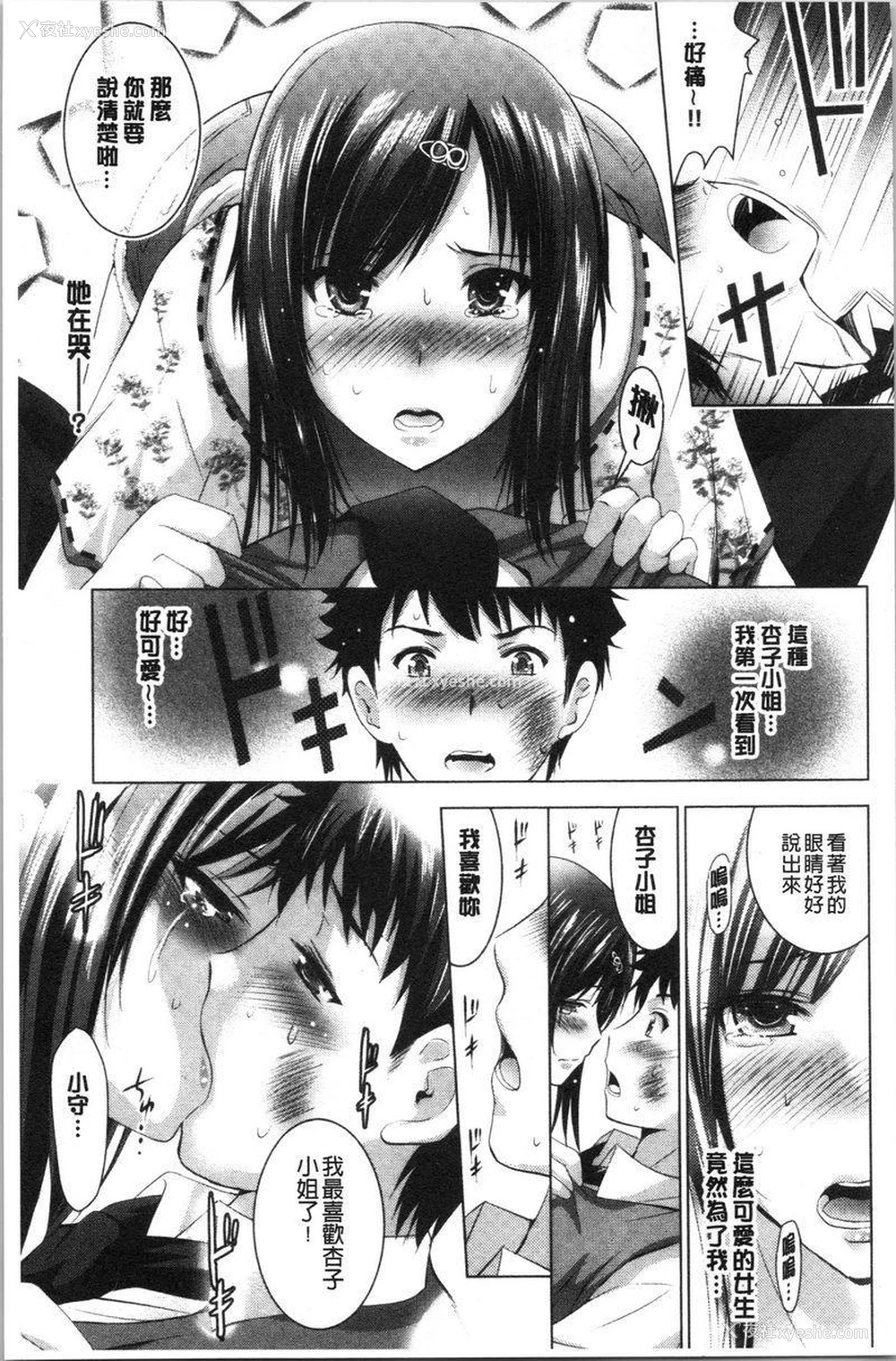 7P - 跟美人三姊妹开始经营情侣宾馆！上