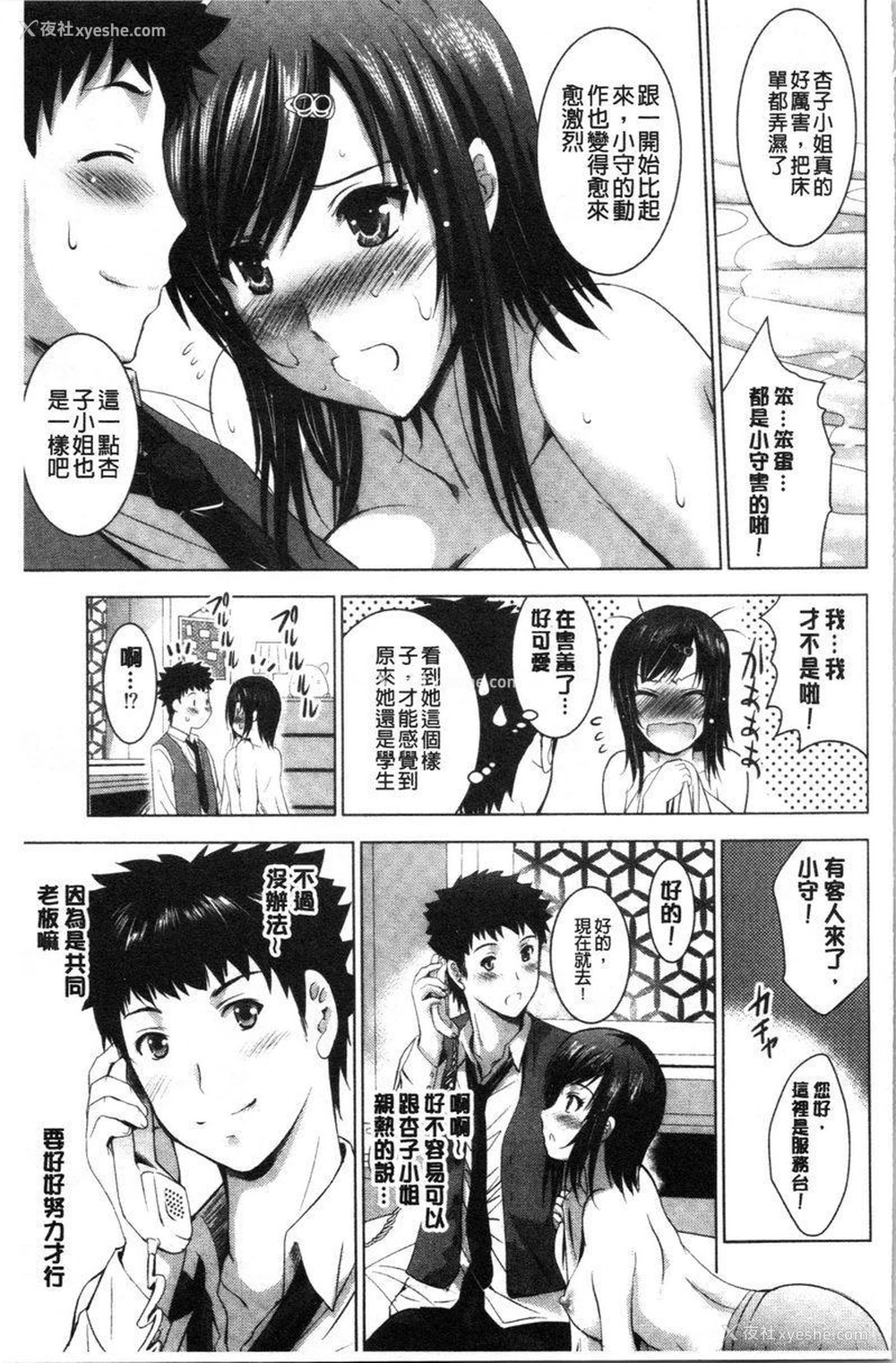 19P - 跟美人三姊妹开始经营情侣宾馆！上