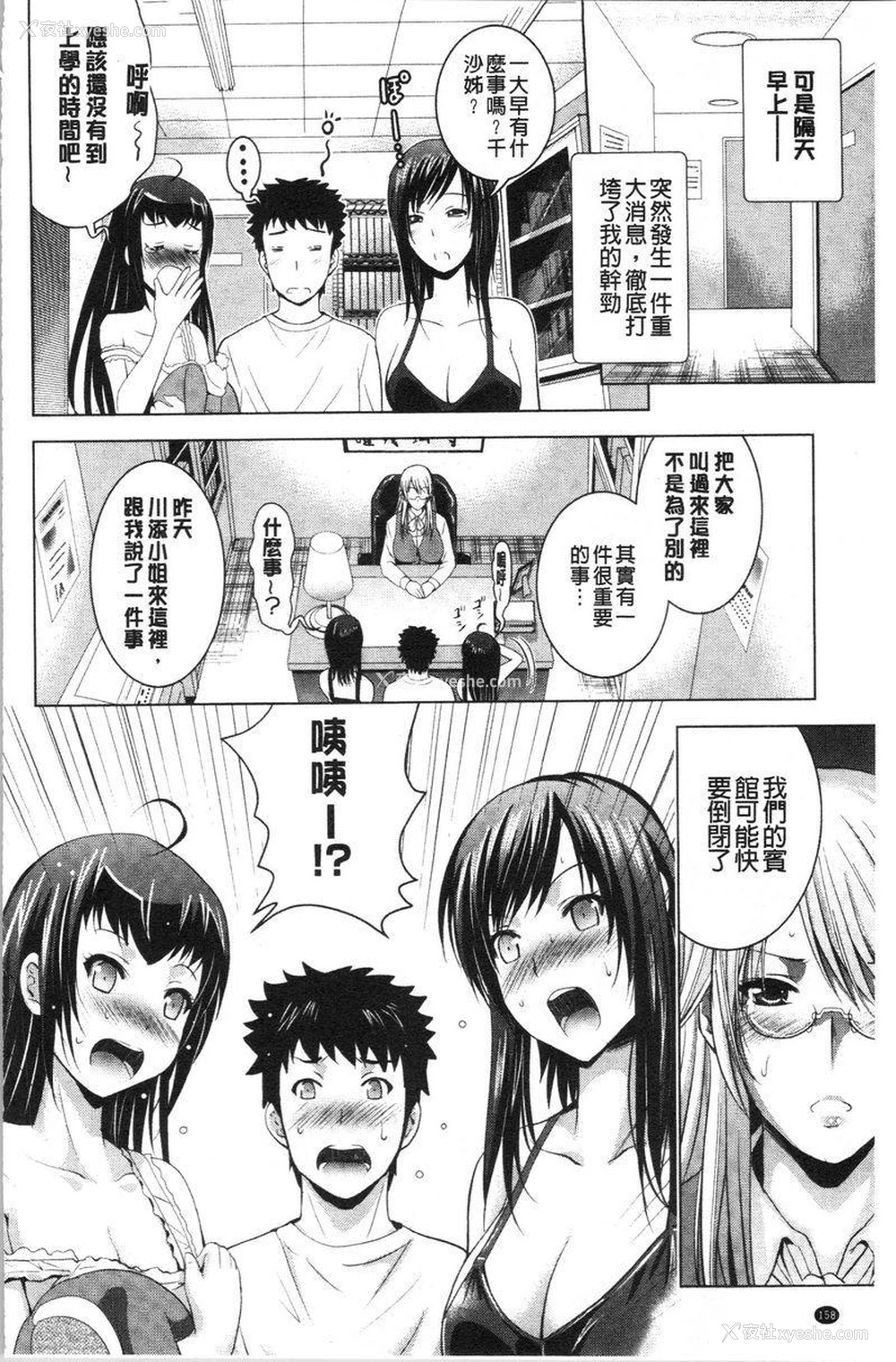 20P - 跟美人三姊妹开始经营情侣宾馆！上