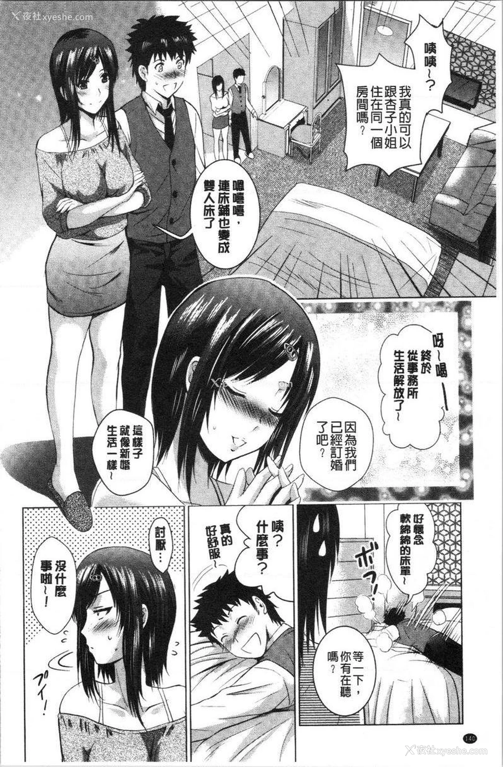 2P - 跟美人三姊妹开始经营情侣宾馆！上