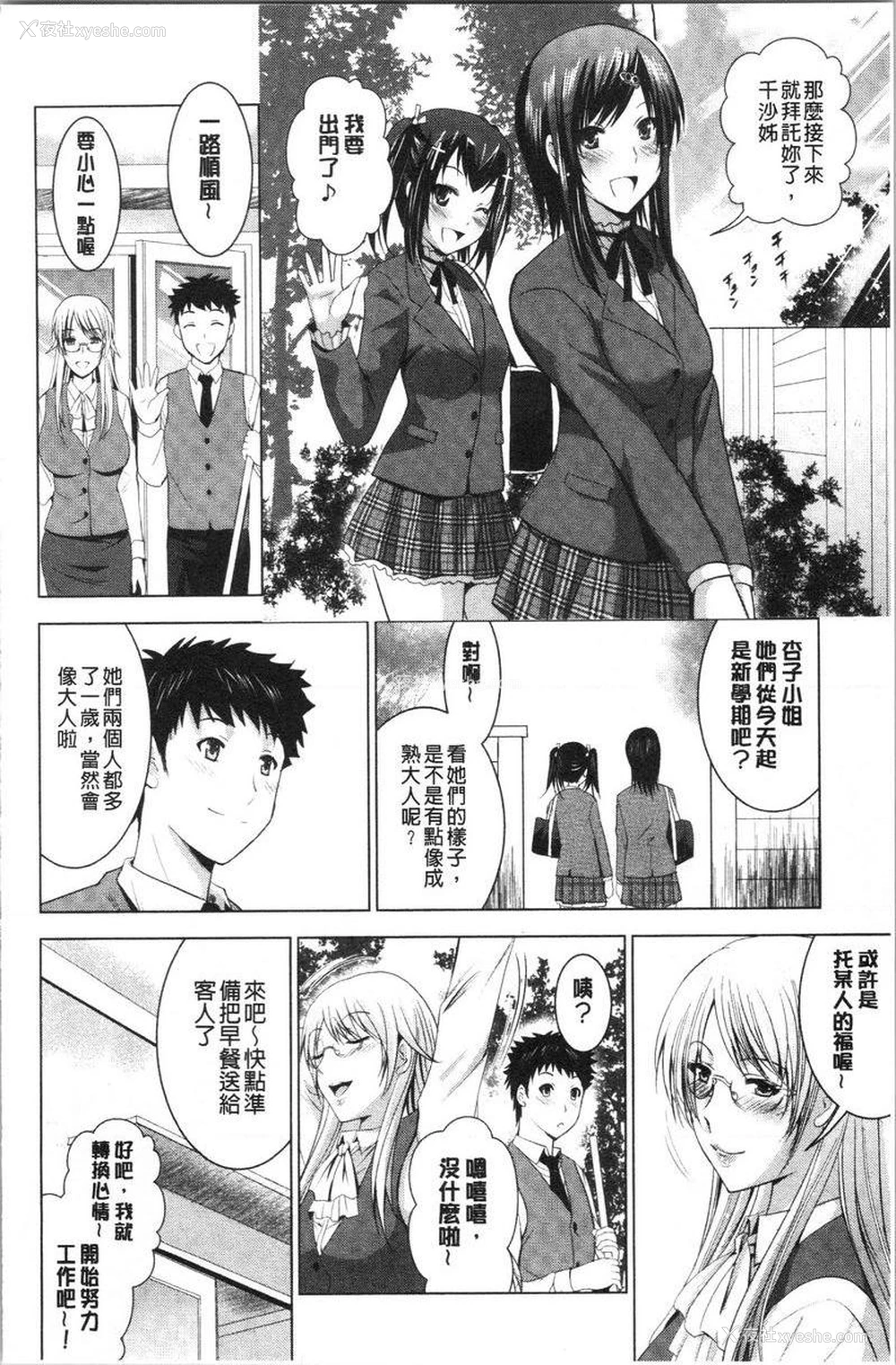 4P - 跟美人三姊妹开始经营情侣宾馆！上