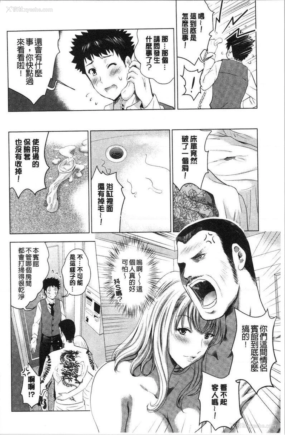 8P - 跟美人三姊妹开始经营情侣宾馆！上
