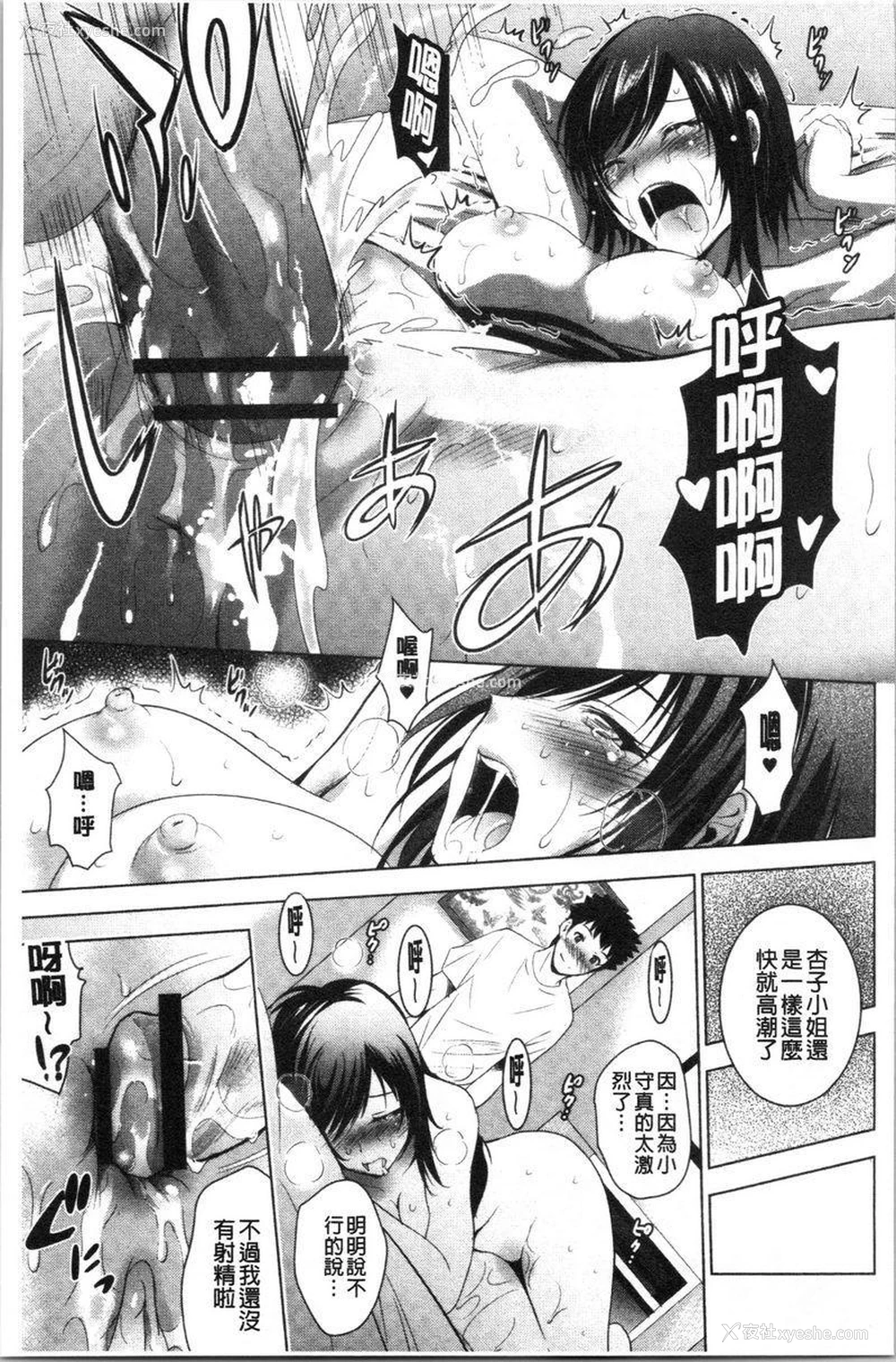 19P - 跟美人三姊妹开始经营情侣宾馆！上