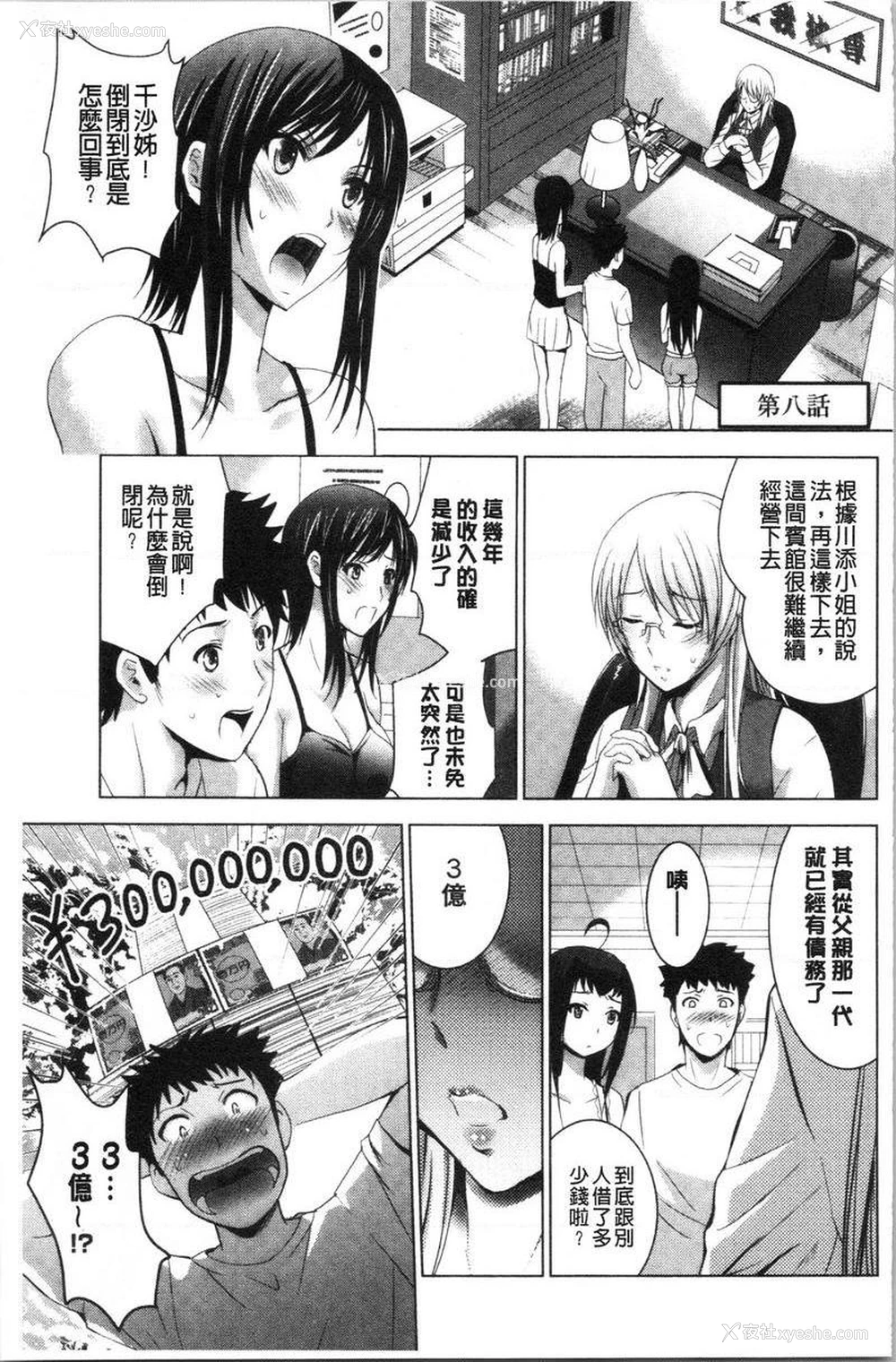 1P - 跟美人三姊妹开始经营情侣宾馆！上