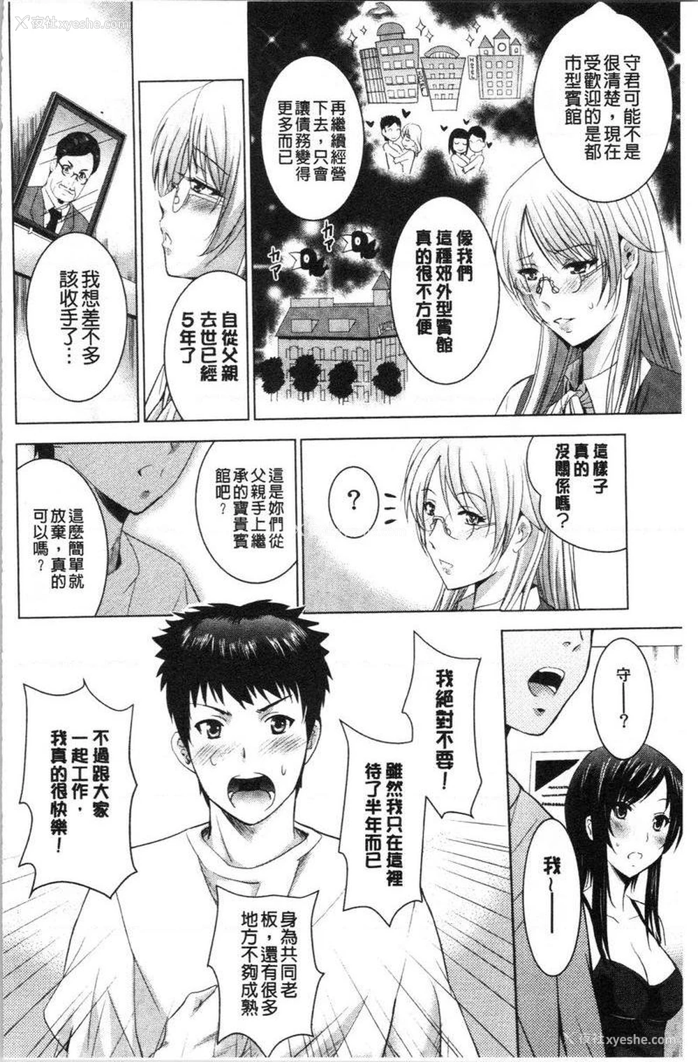 2P - 跟美人三姊妹开始经营情侣宾馆！上