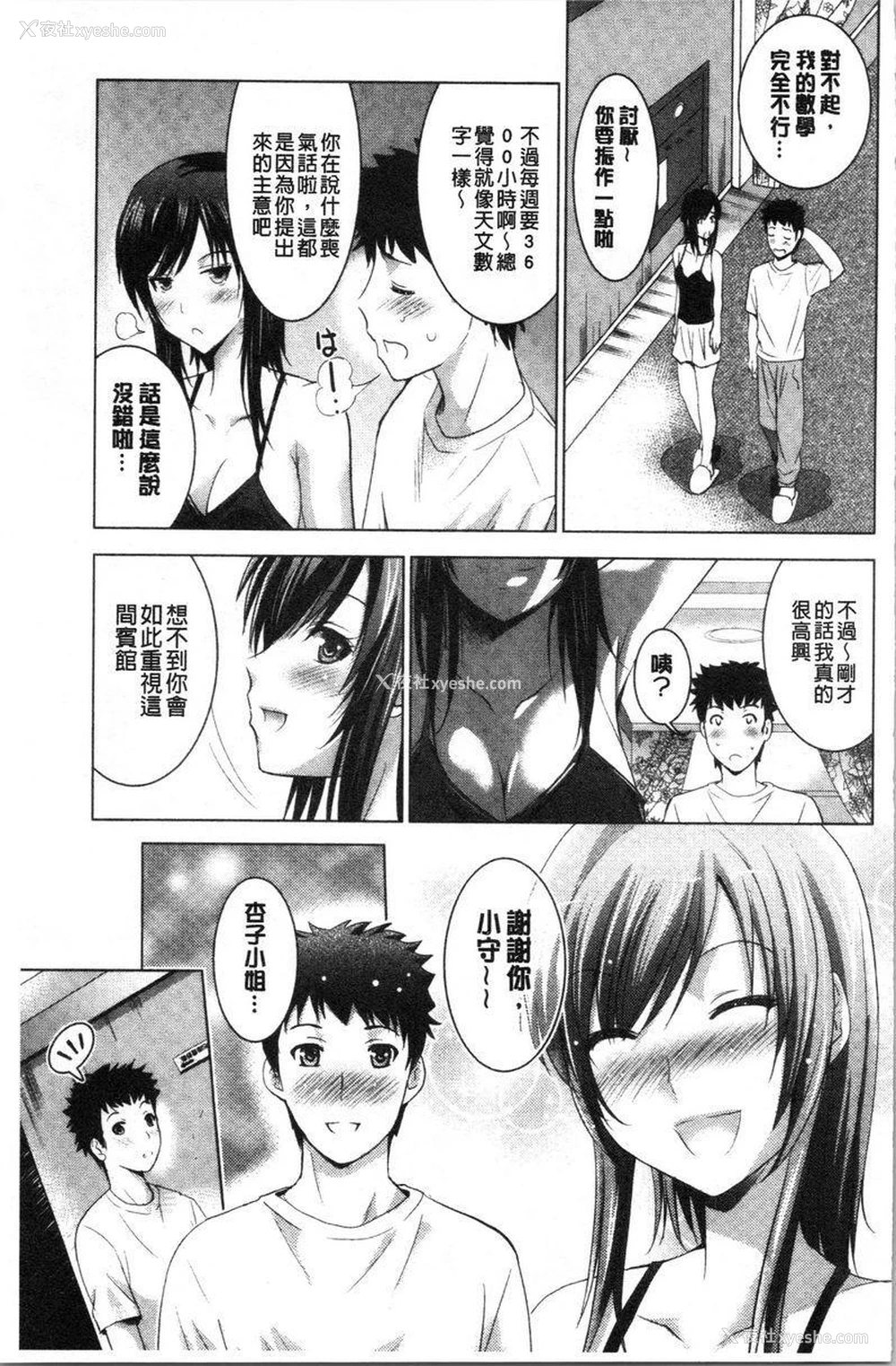 5P - 跟美人三姊妹开始经营情侣宾馆！上