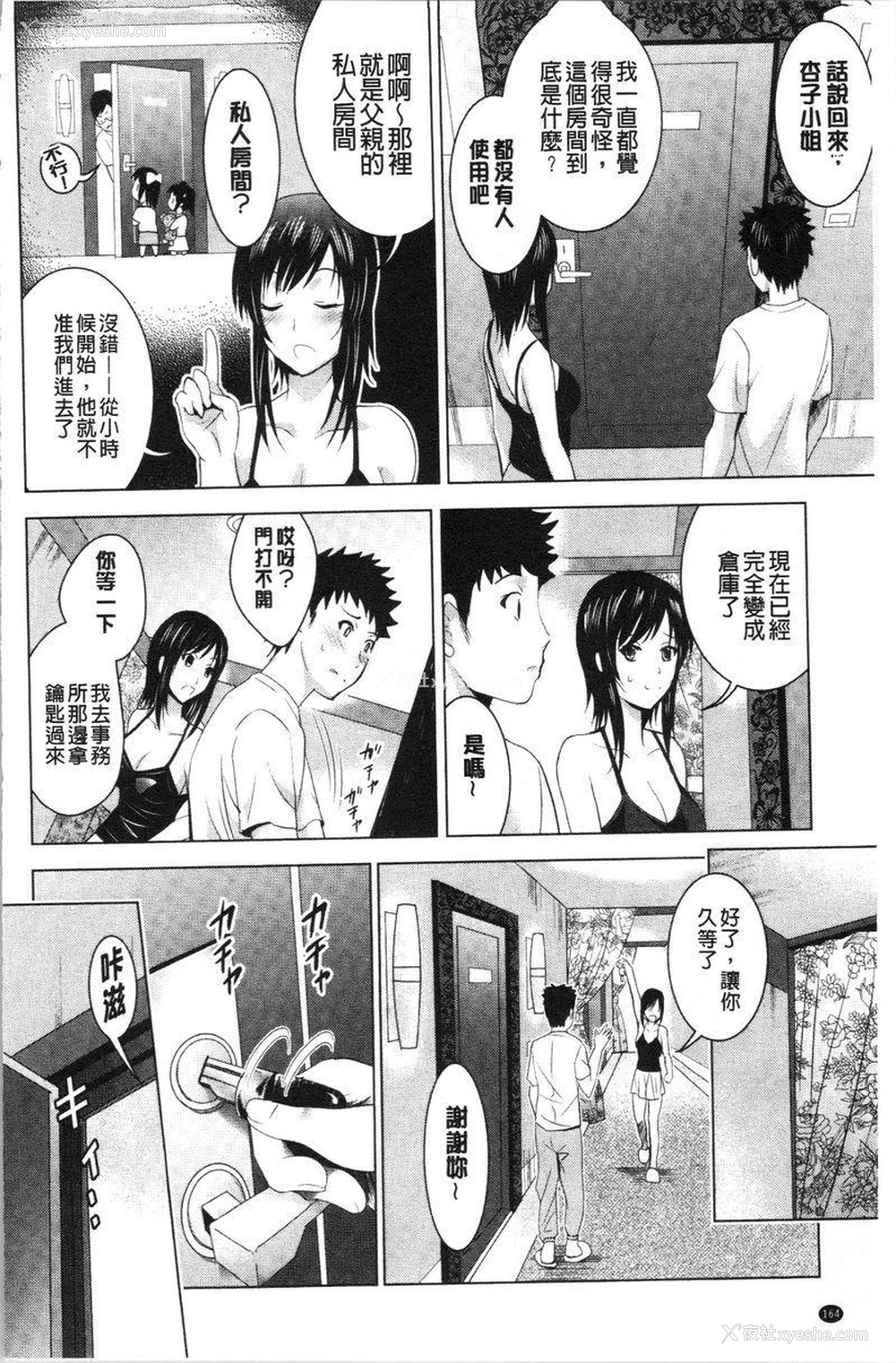 6P - 跟美人三姊妹开始经营情侣宾馆！上