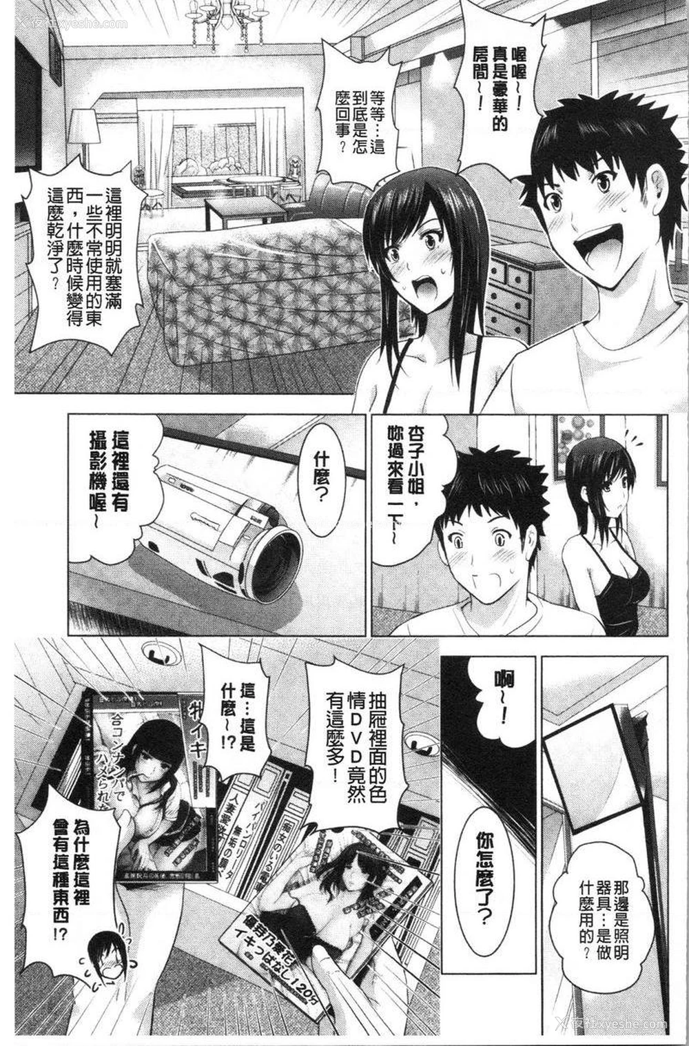 7P - 跟美人三姊妹开始经营情侣宾馆！上