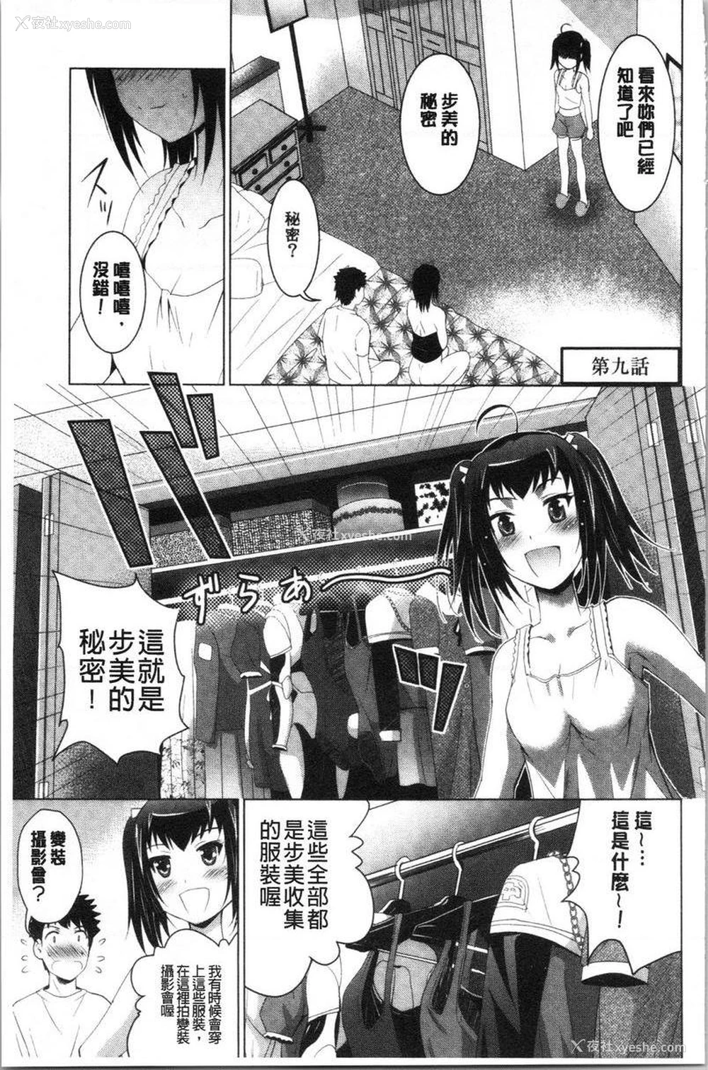 1P - 跟美人三姊妹开始经营情侣宾馆！上