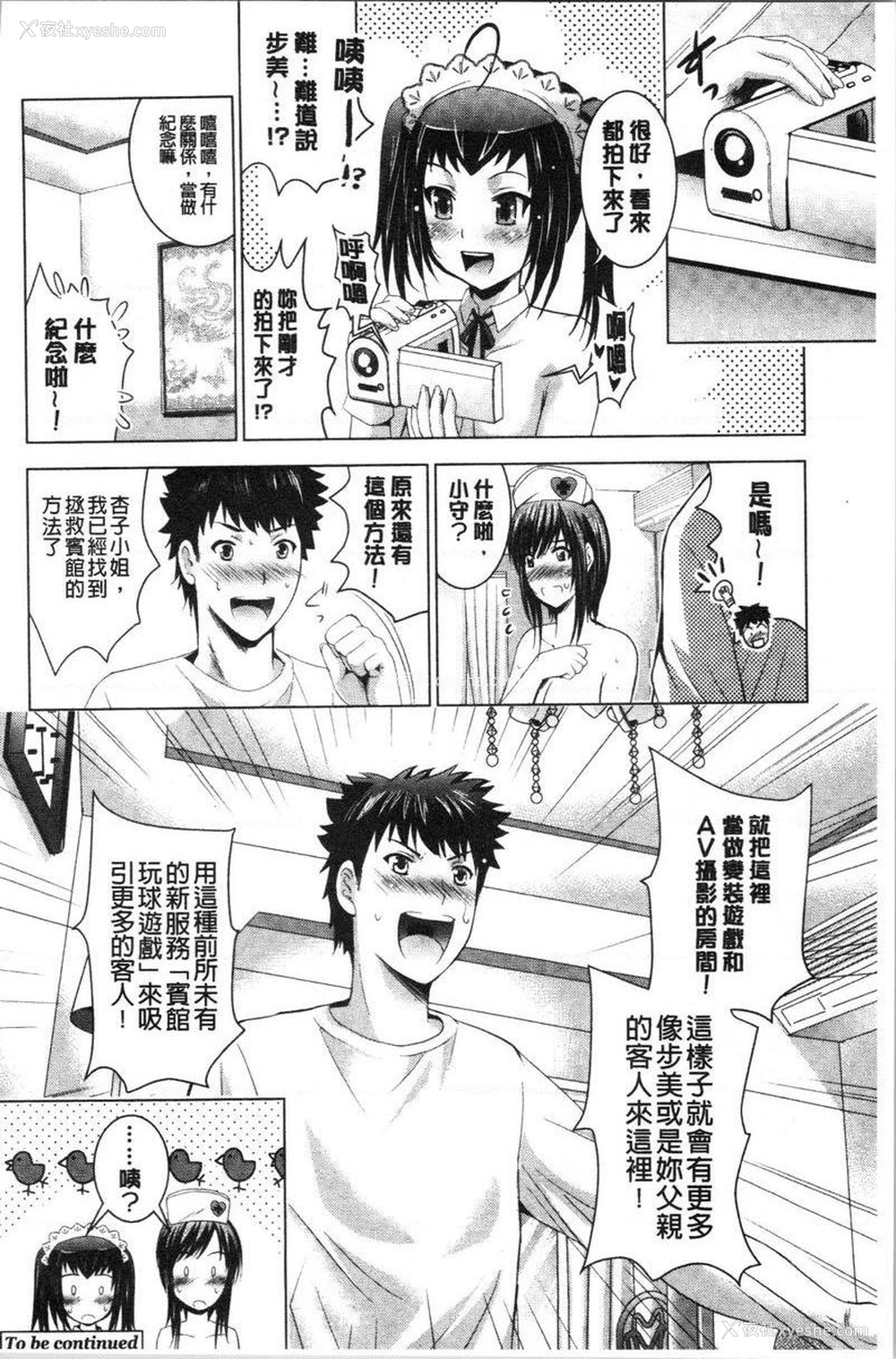 22P - 跟美人三姊妹开始经营情侣宾馆！上