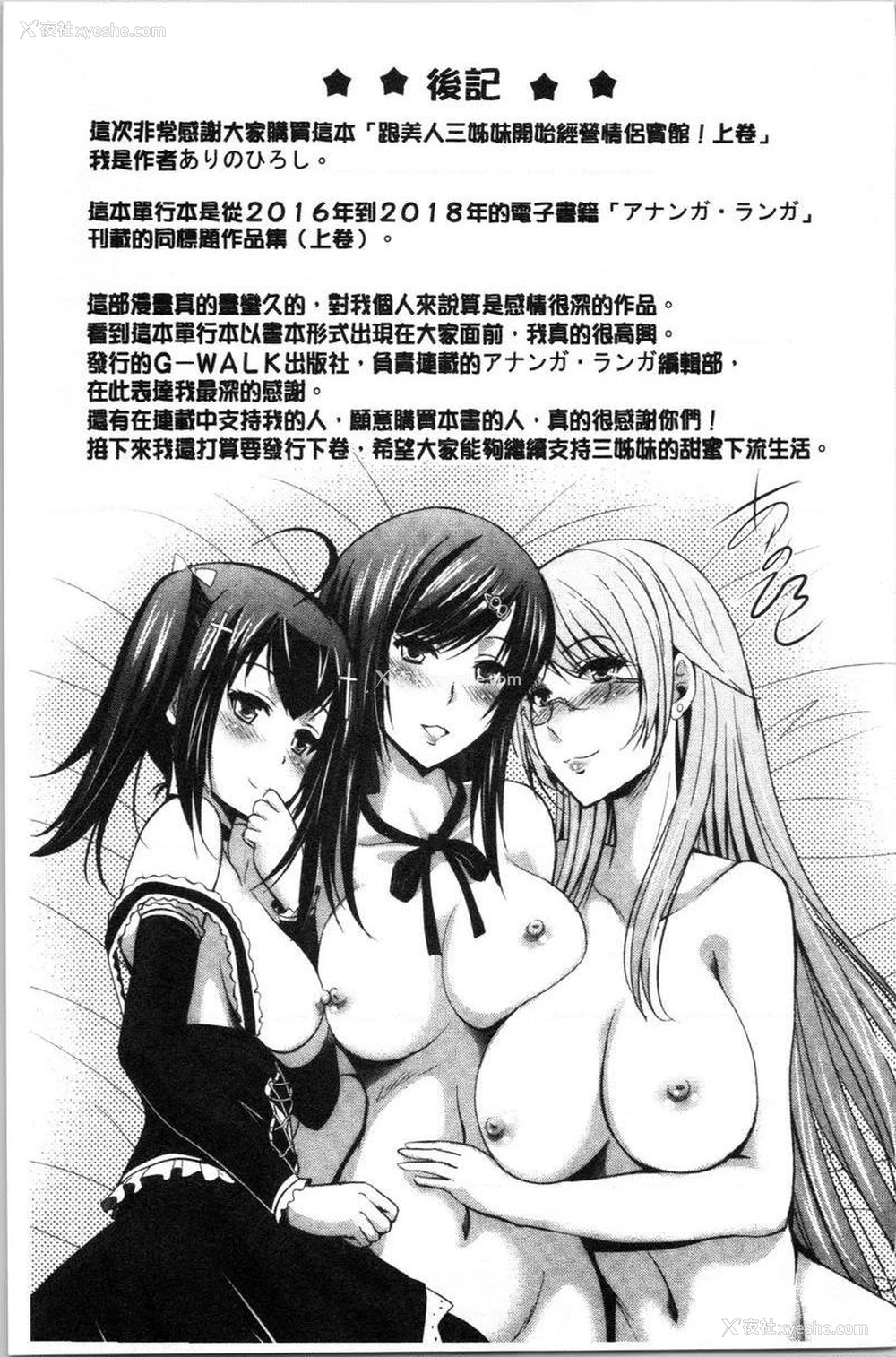 23P - 跟美人三姊妹开始经营情侣宾馆！上