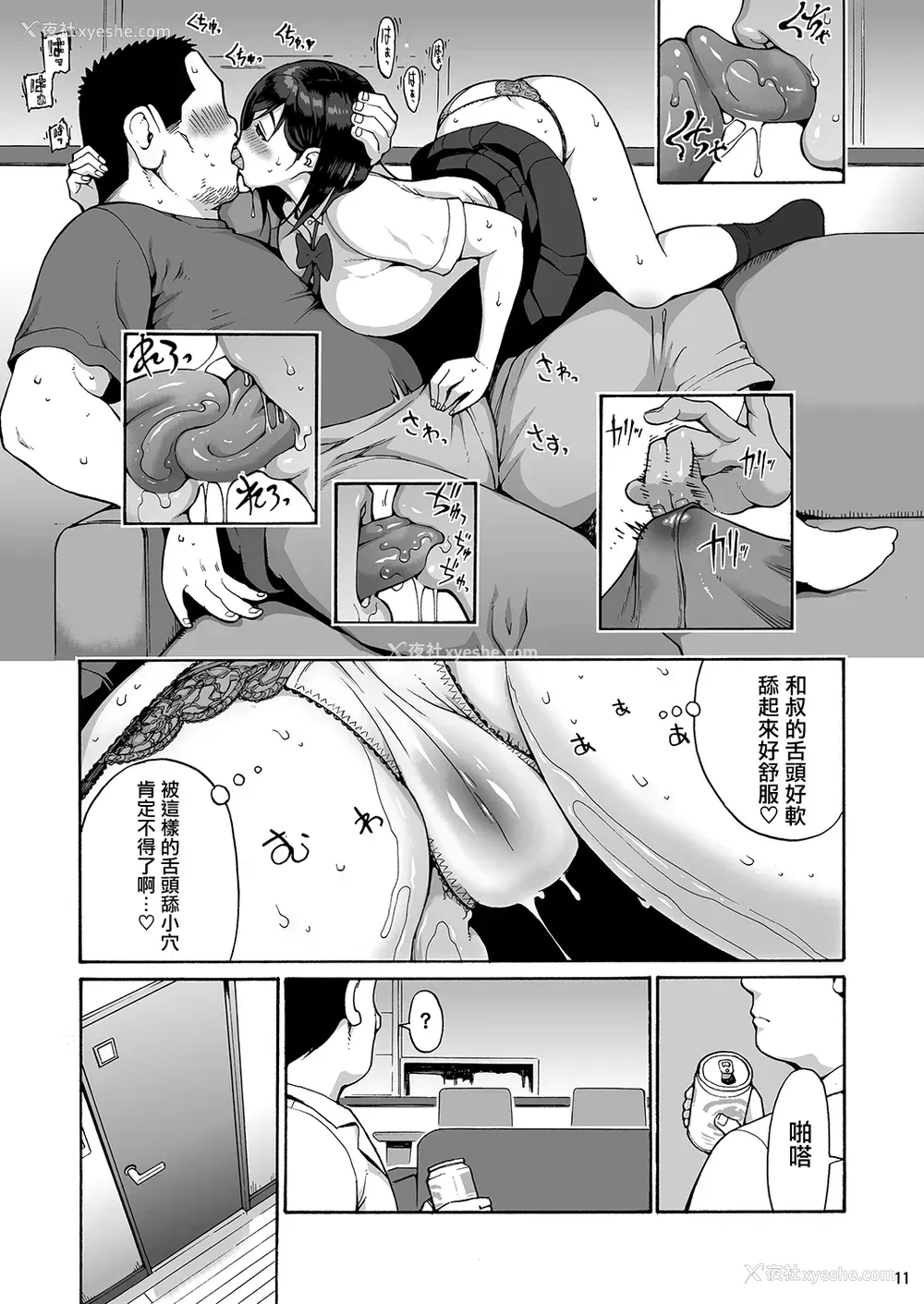 11P - [甘酒鸠商店 (养酒オヘペ)] 亲友の娘 早织 [中国翻訳] [DL版]