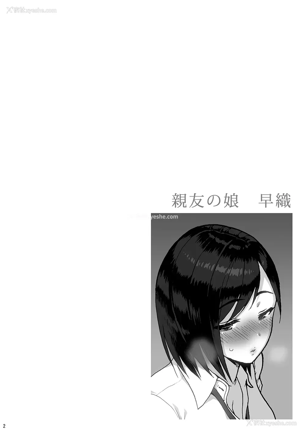 2P - [甘酒鸠商店 (养酒オヘペ)] 亲友の娘 早织 [中国翻訳] [DL版]