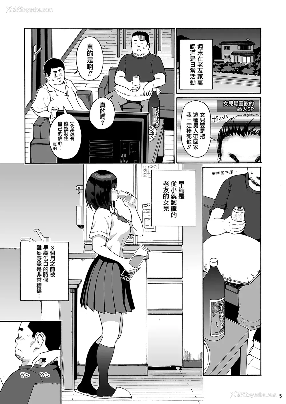 5P - [甘酒鸠商店 (养酒オヘペ)] 亲友の娘 早织 [中国翻訳] [DL版]