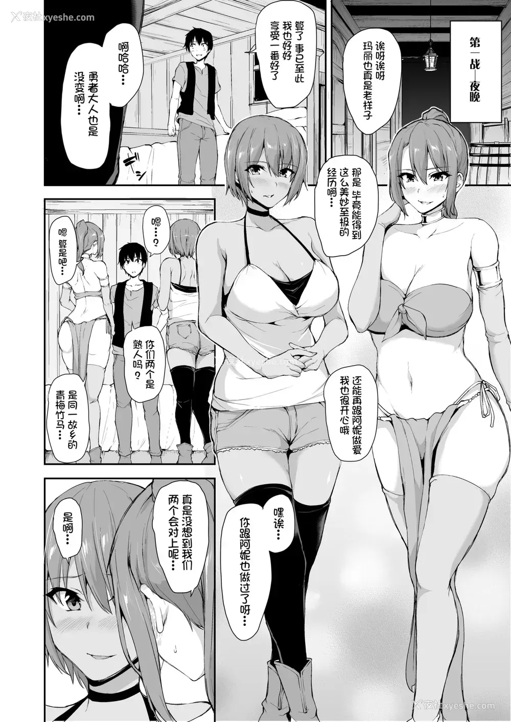 16P - 异世界ハーレム物语6～6.5～浓密!!淫行クルージング!～