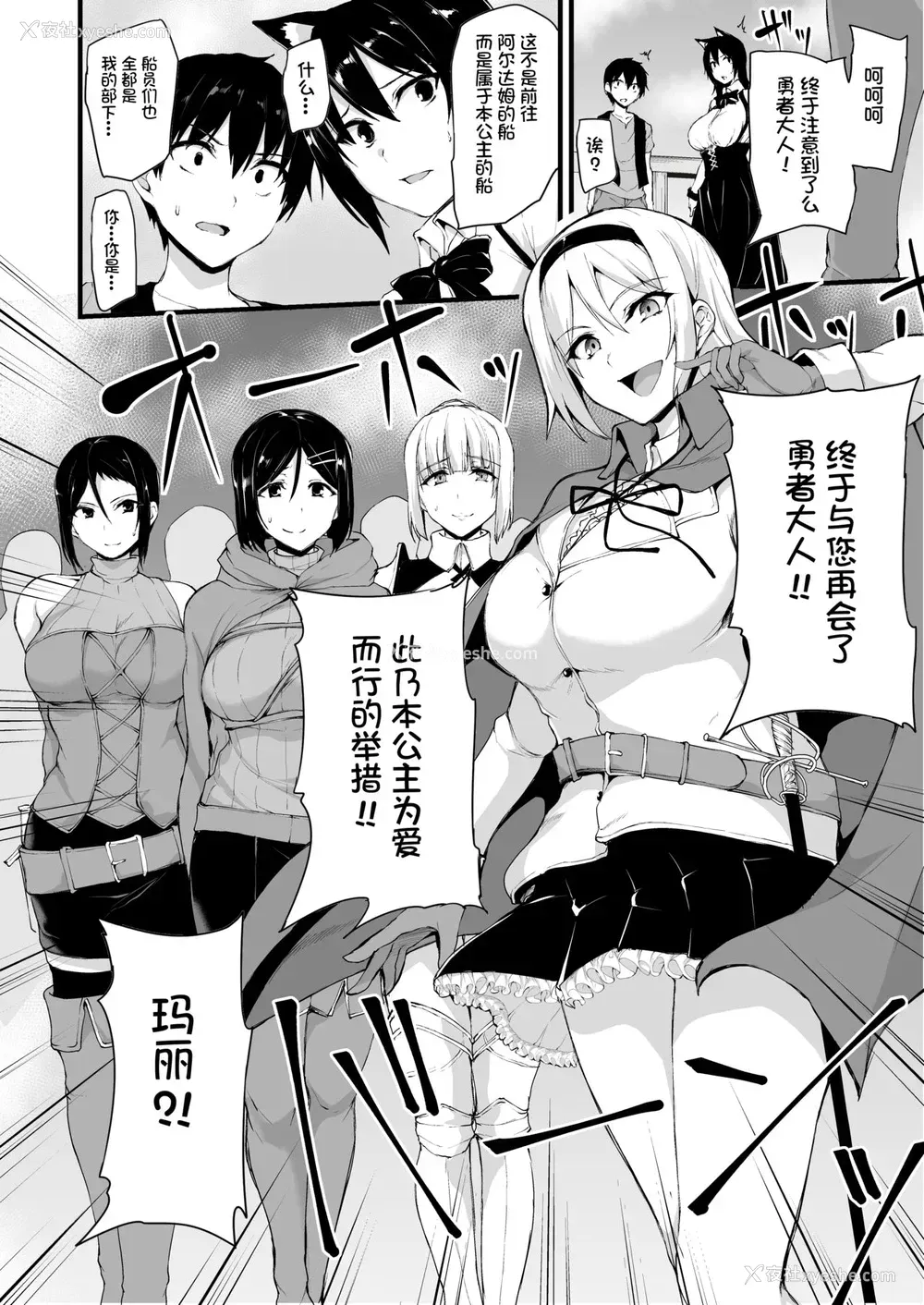 8P - 异世界ハーレム物语6～6.5～浓密!!淫行クルージング!～