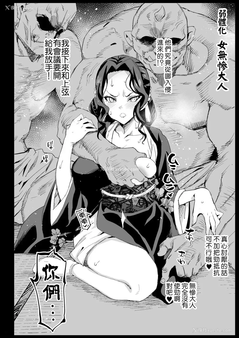 32P - [エロマズン (まー九郎)] メス堕ち女无惨様 (鬼灭の刃) [中国翻訳] [DL版]