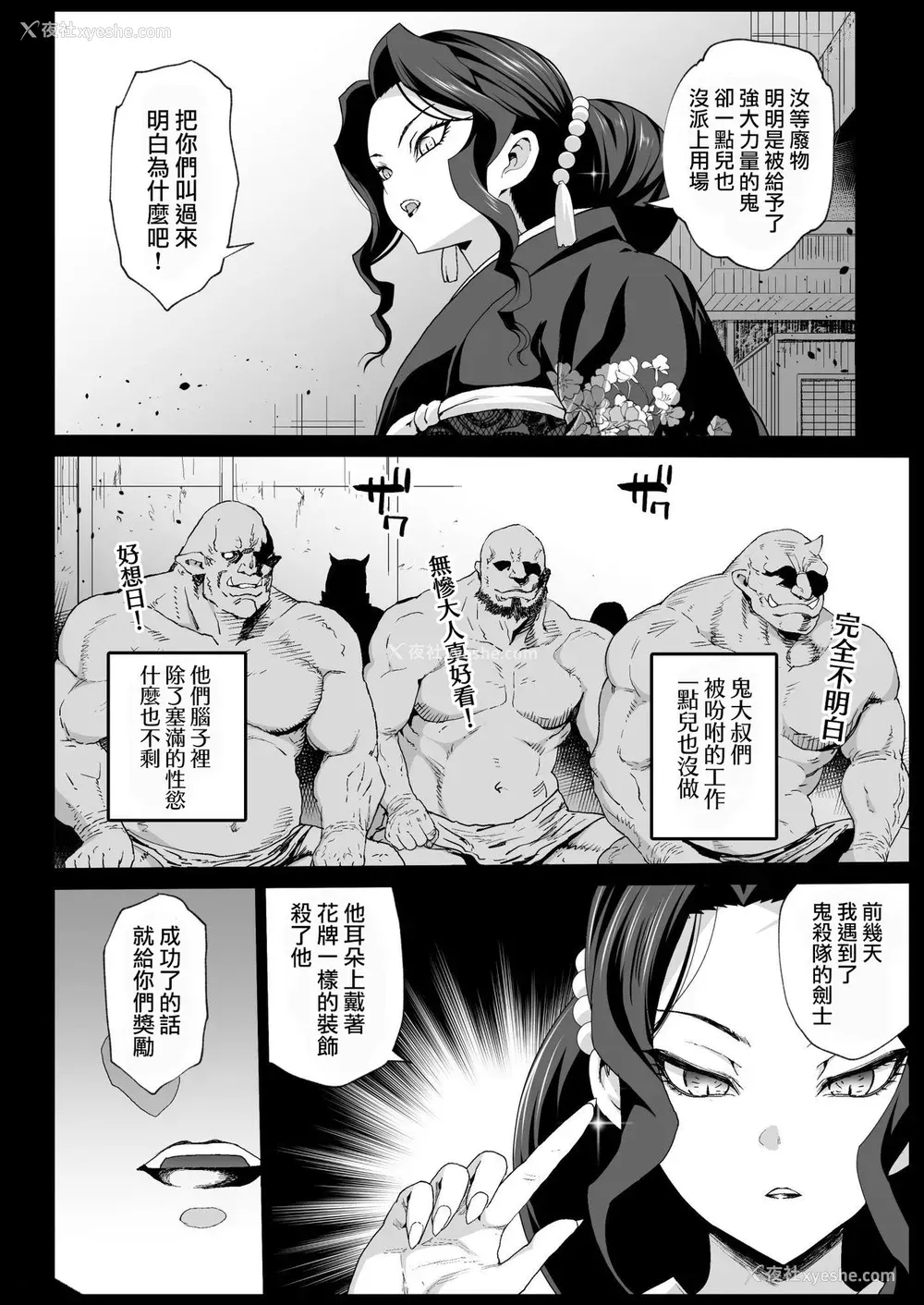 7P - [エロマズン (まー九郎)] メス堕ち女无惨様 (鬼灭の刃) [中国翻訳] [DL版]