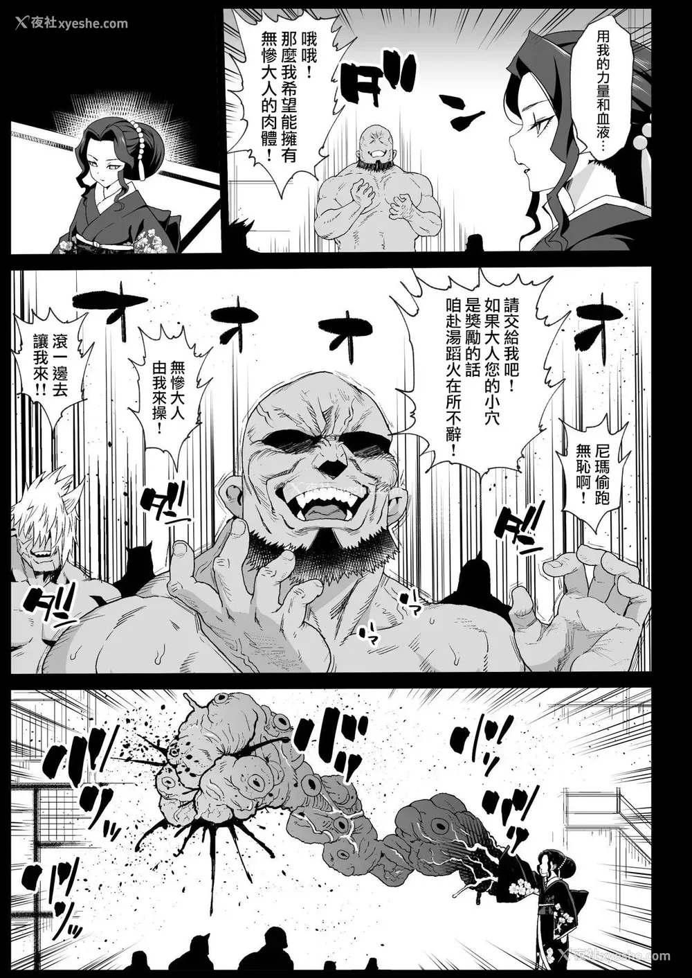 8P - [エロマズン (まー九郎)] メス堕ち女无惨様 (鬼灭の刃) [中国翻訳] [DL版]