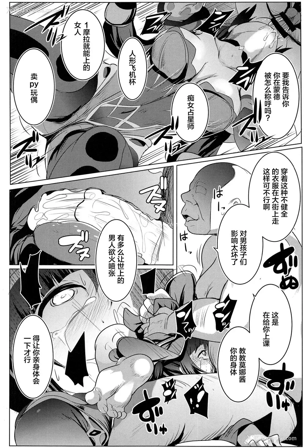 11P - (AC2) [ヒツジ企画 (むねしろ)] モナオチ (原神) [中国翻訳]