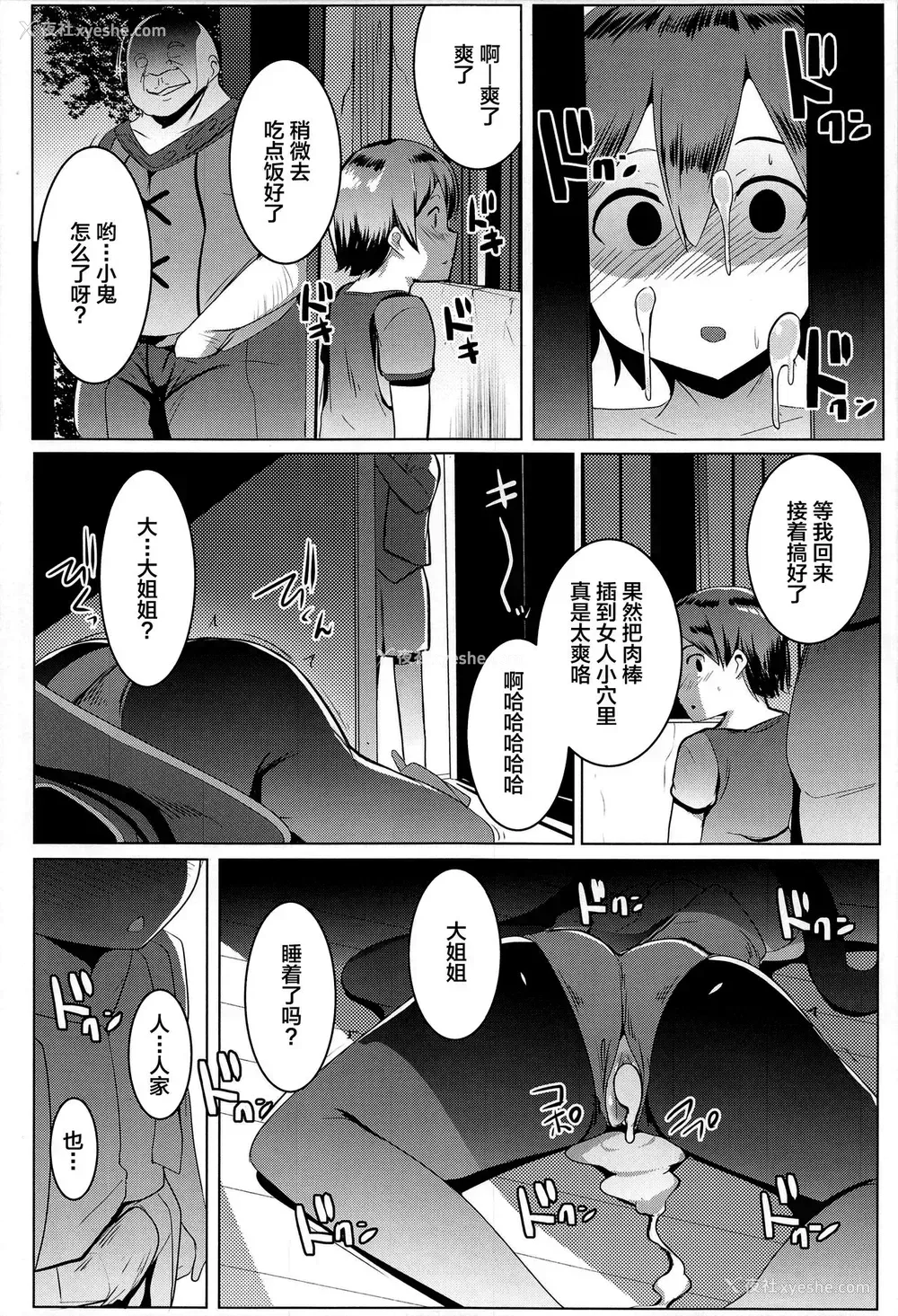 23P - (AC2) [ヒツジ企画 (むねしろ)] モナオチ (原神) [中国翻訳]
