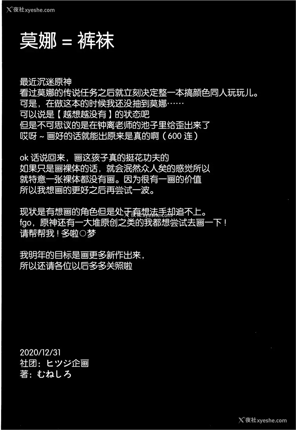 24P - (AC2) [ヒツジ企画 (むねしろ)] モナオチ (原神) [中国翻訳]