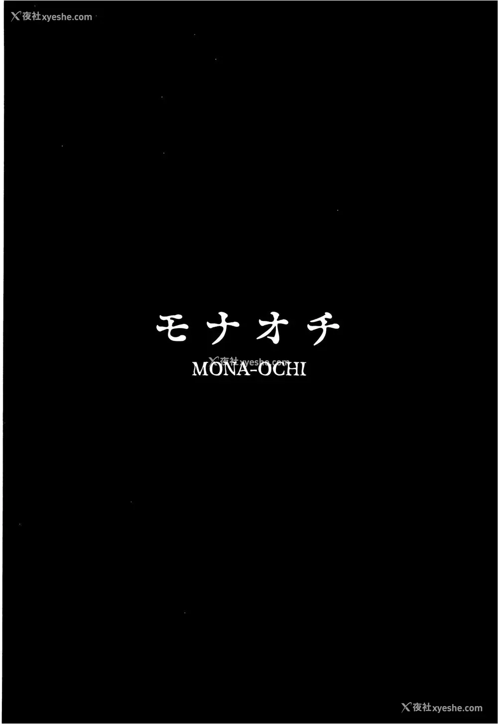 3P - (AC2) [ヒツジ企画 (むねしろ)] モナオチ (原神) [中国翻訳]