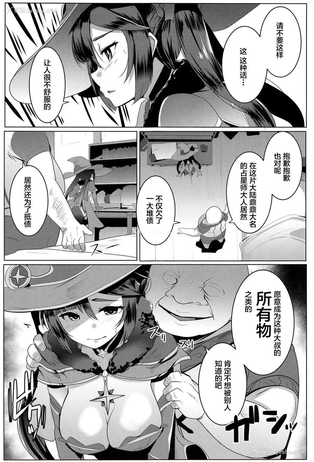 6P - (AC2) [ヒツジ企画 (むねしろ)] モナオチ (原神) [中国翻訳]