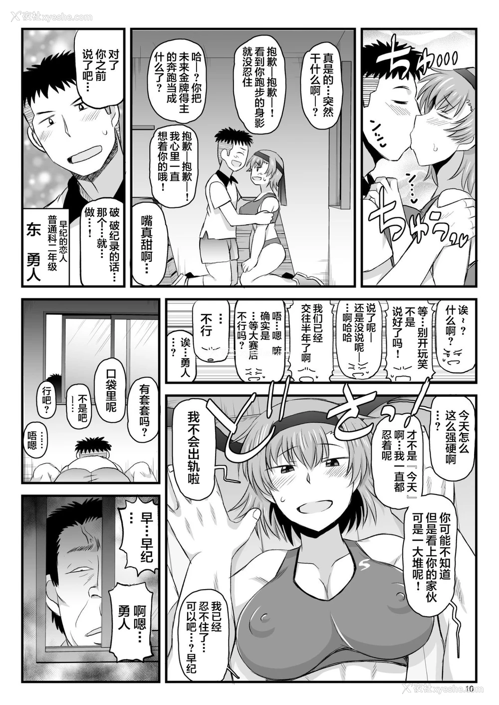 10P - (C97) [グレートキャニオン (ディープバレー)] 淫行教师の催眠セイ活指导录 当麻サキ编～先生、彼と结ばれるために逞しいモノで妊娠させてください！～ [中国翻訳]