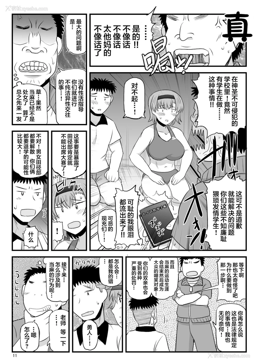 11P - (C97) [グレートキャニオン (ディープバレー)] 淫行教师の催眠セイ活指导录 当麻サキ编～先生、彼と结ばれるために逞しいモノで妊娠させてください！～ [中国翻訳]