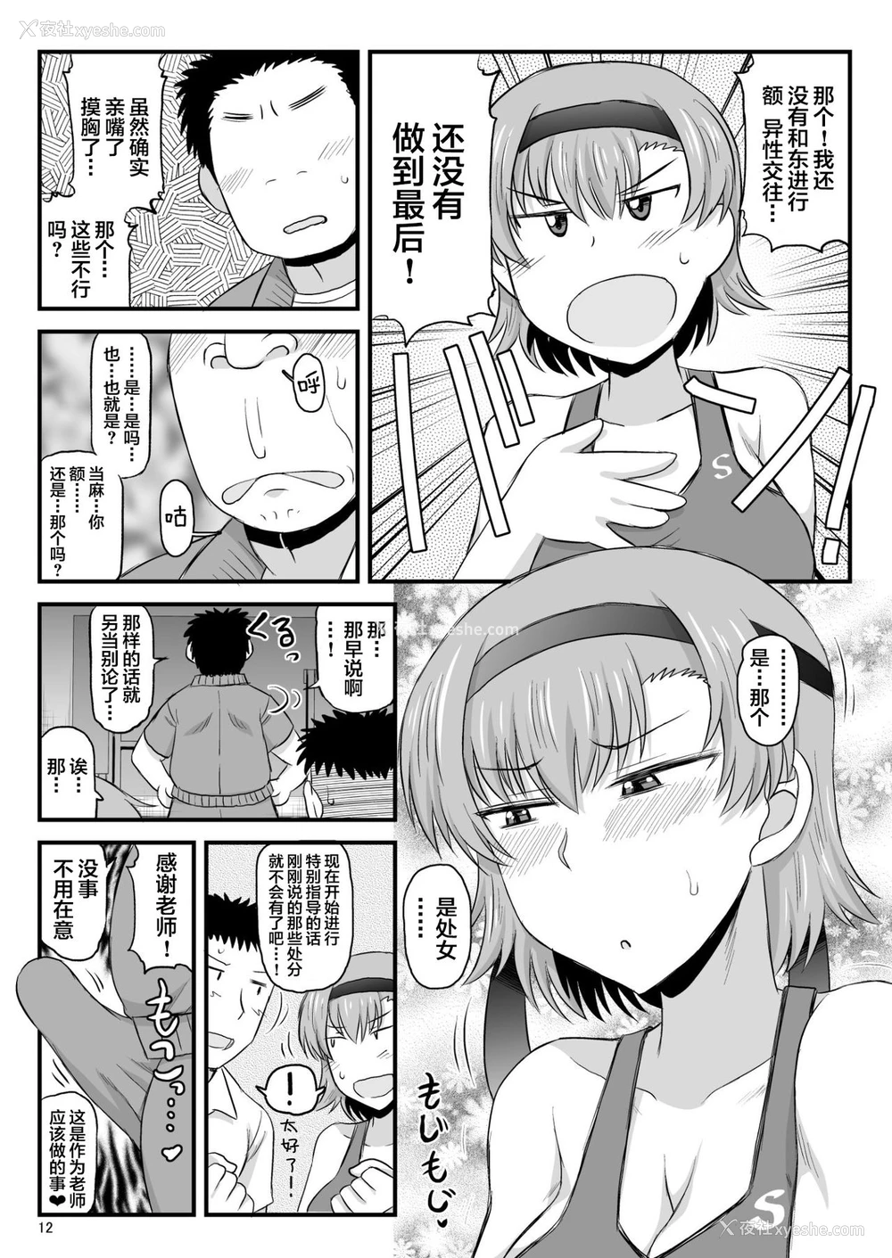 12P - (C97) [グレートキャニオン (ディープバレー)] 淫行教师の催眠セイ活指导录 当麻サキ编～先生、彼と结ばれるために逞しいモノで妊娠させてください！～ [中国翻訳]